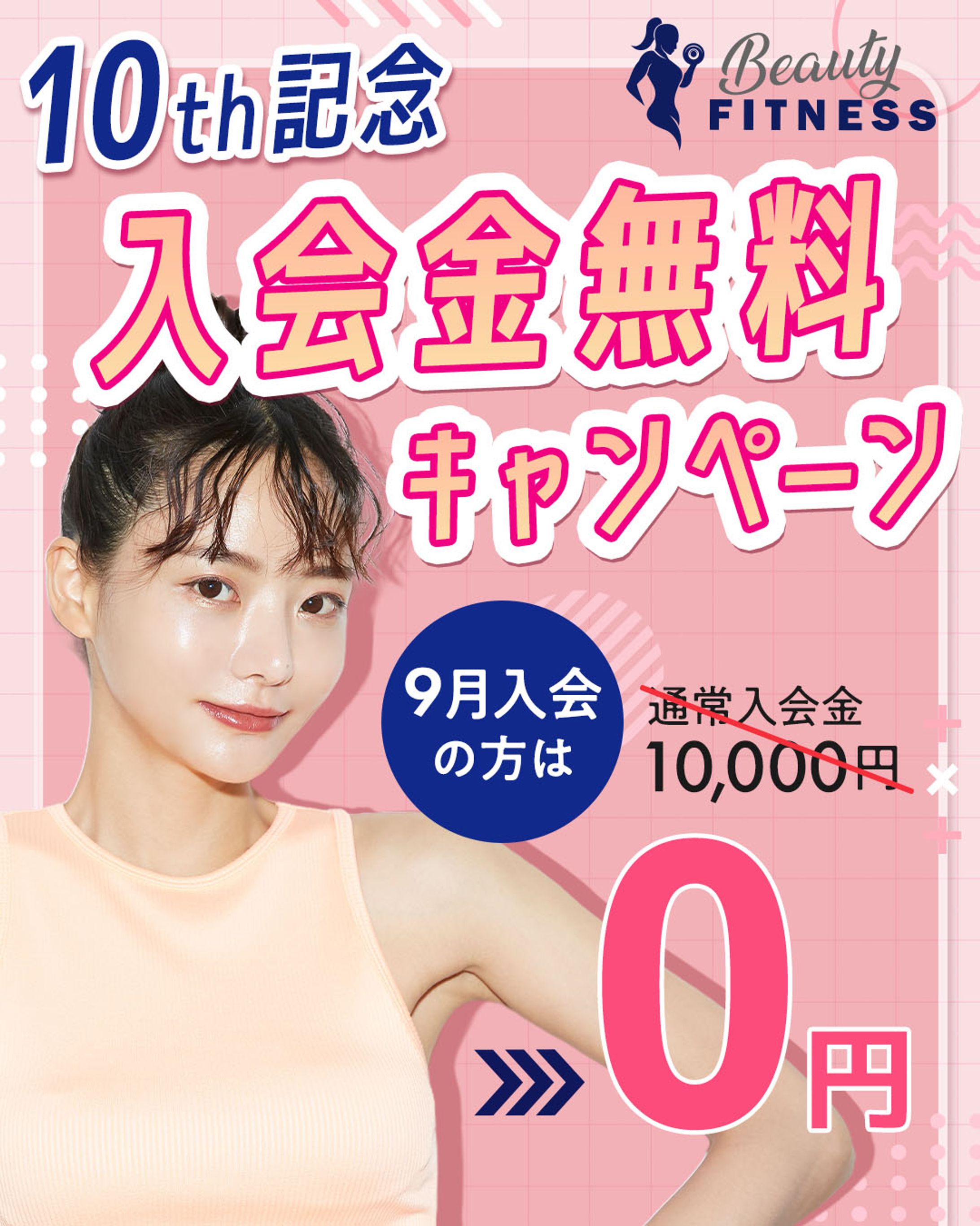 フィットネスジム広告バナー-1