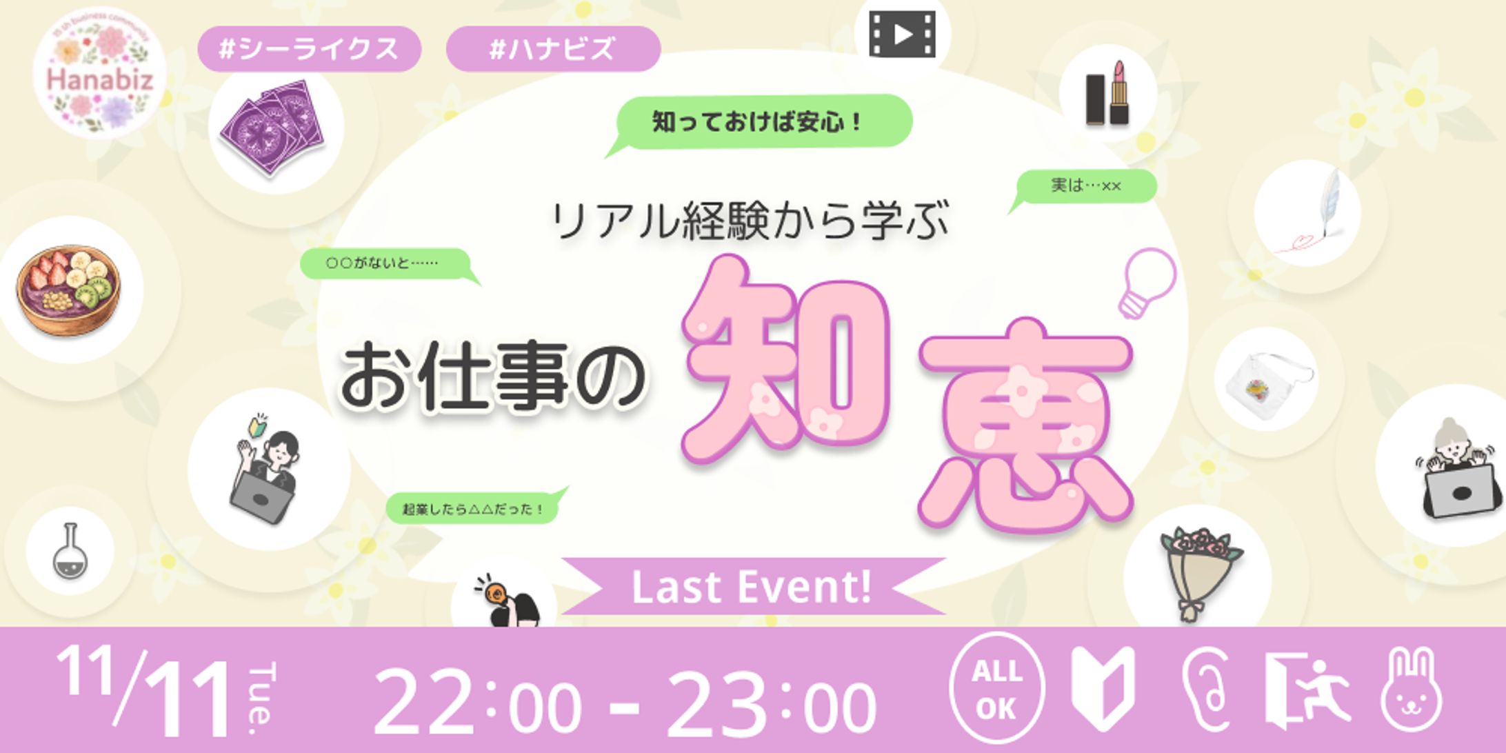 SHE株式会社様　コミュニティイベントバナー-1