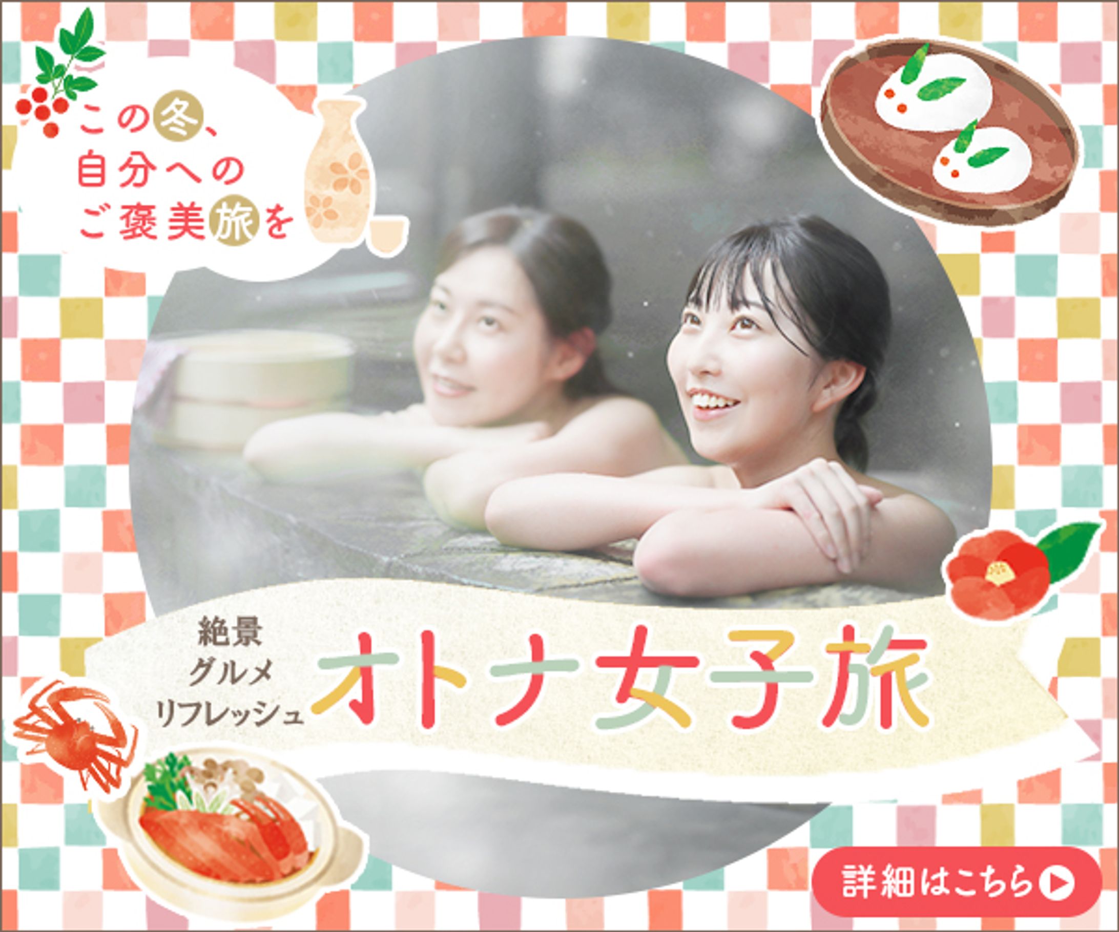 バナー：旅行ツアー-1