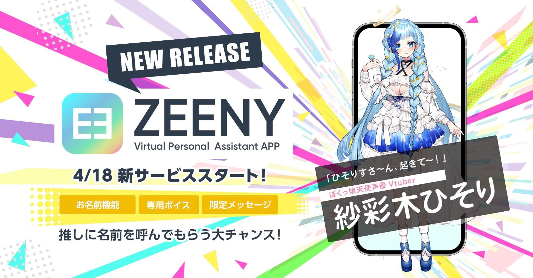 株式会社ネイン　「Zeenyアシスタント」サブスクスタートメンバー-1