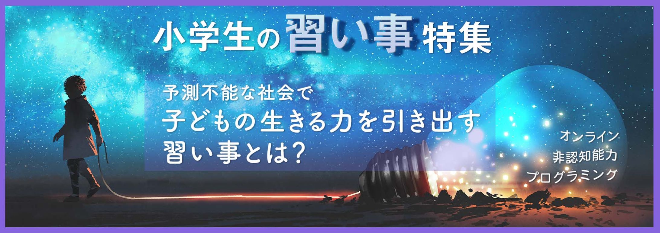 教育系website 特集記事ヘッダー(PC,mobile版)、サムネイルデザイン-1