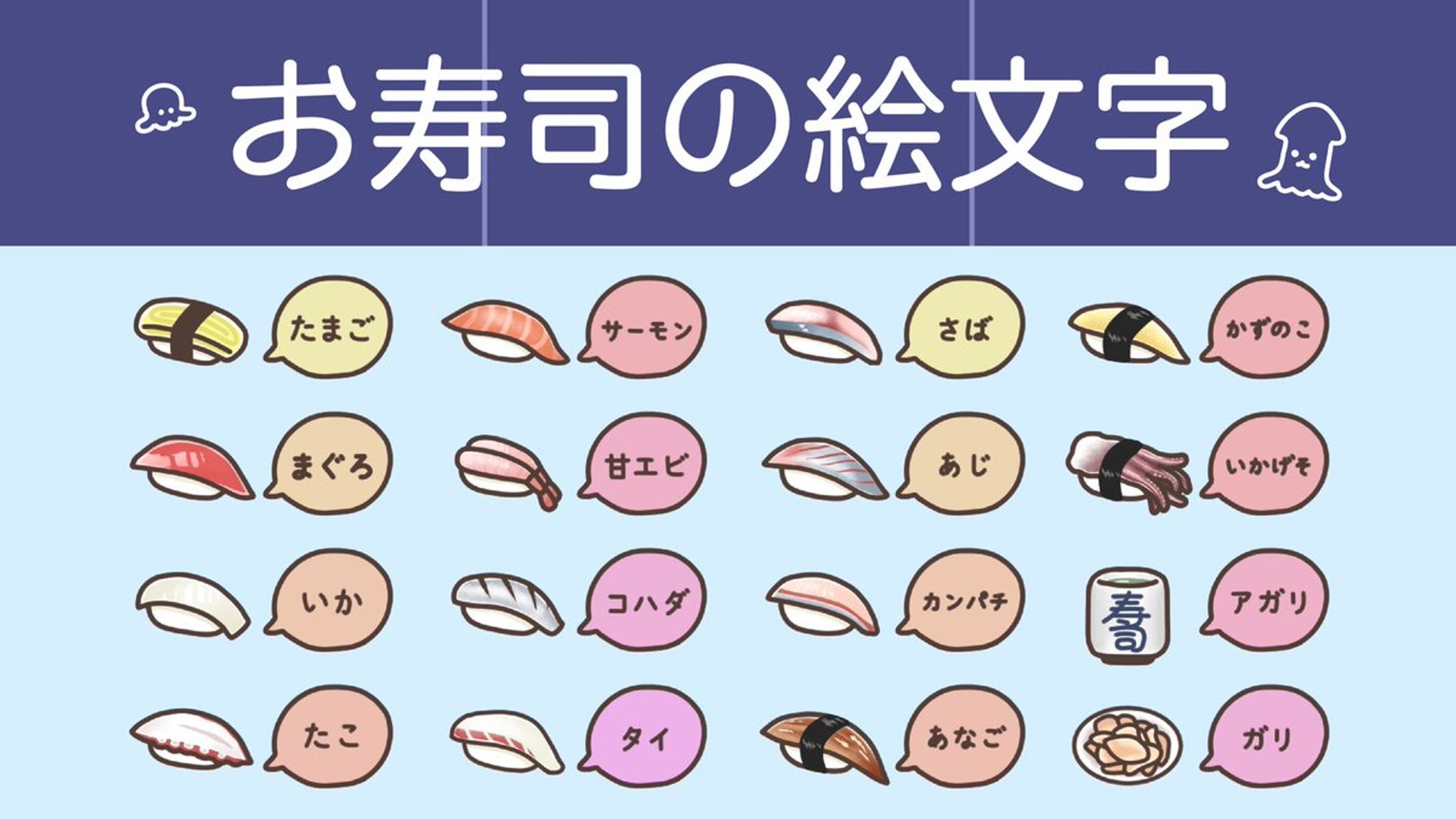 【LINE絵文字】お寿司の絵文字-1