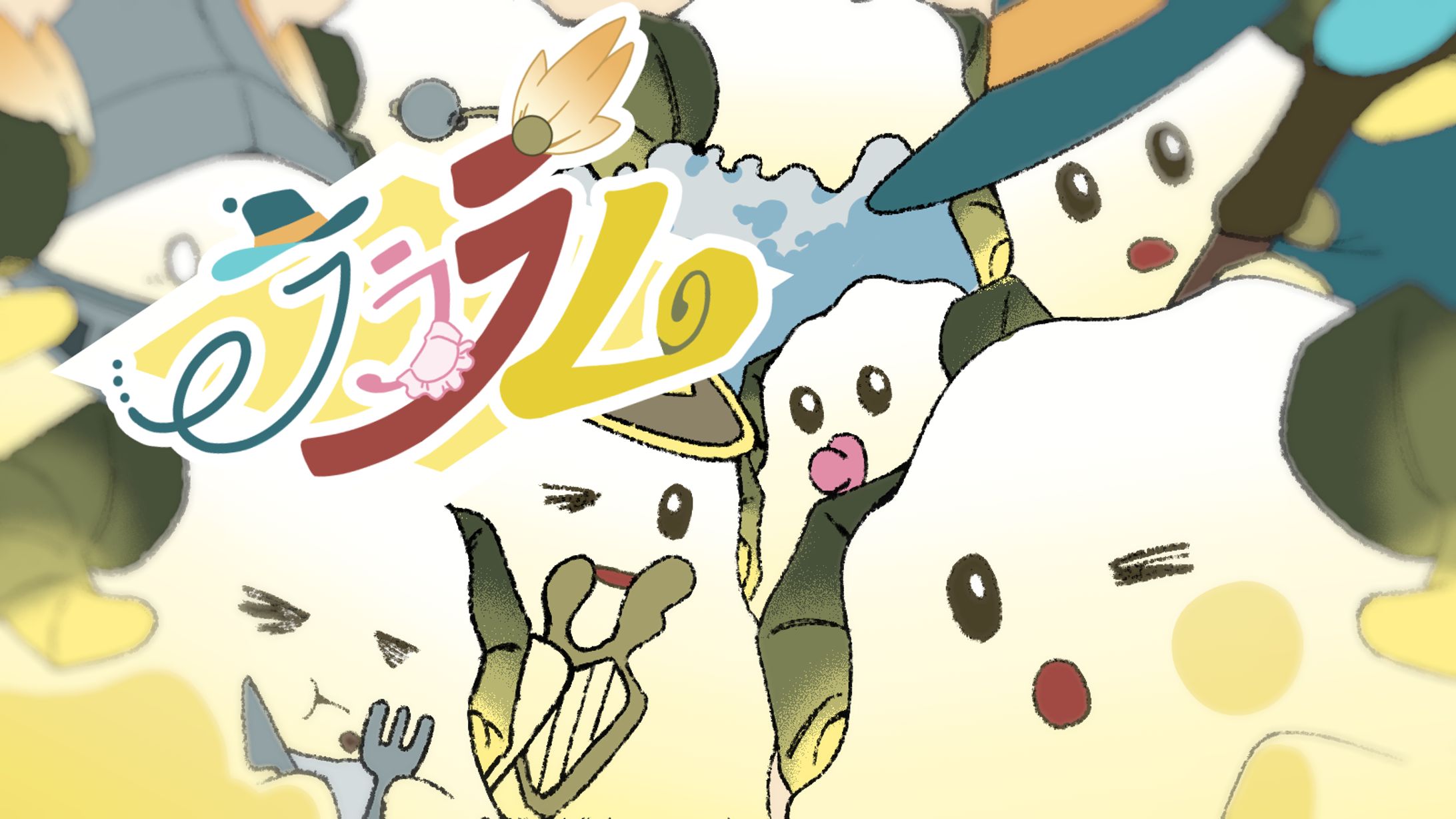 ラララム-1