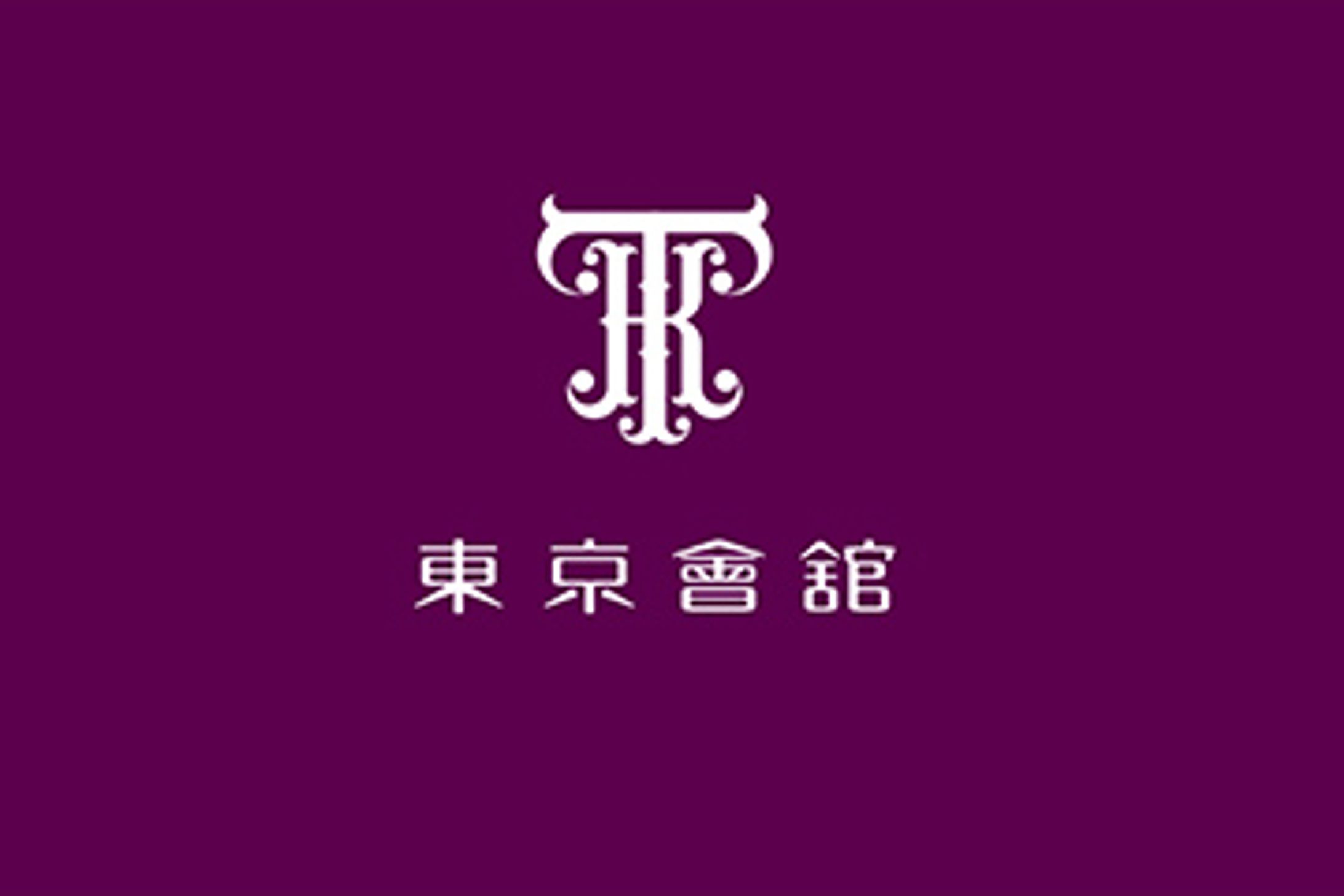 東京會舘_ブライダル記録映像-1