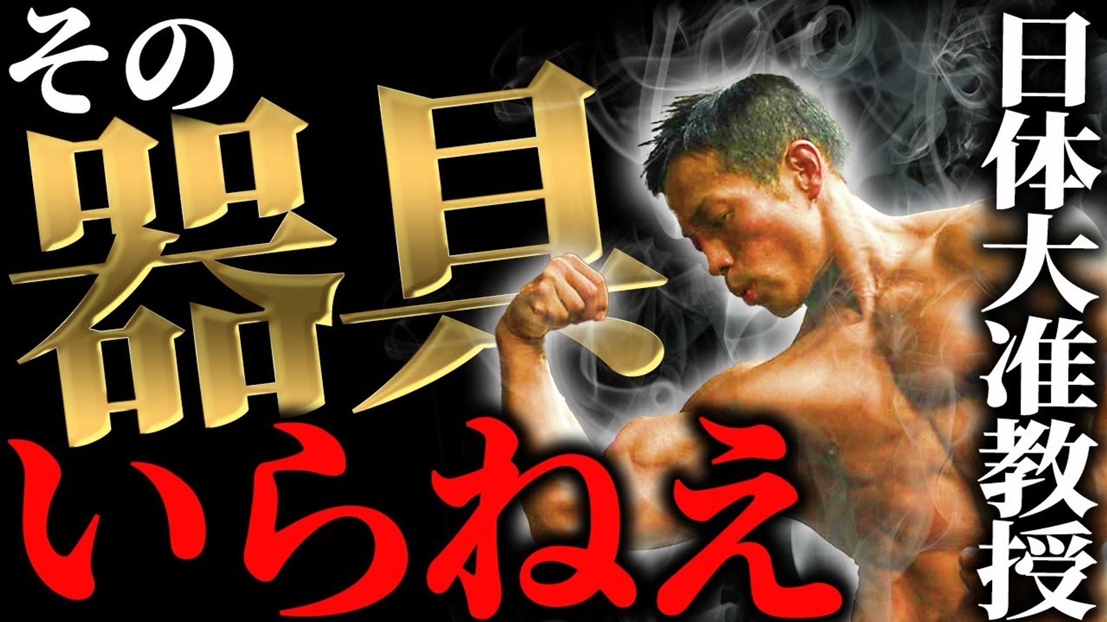 筋トレ系CH 100万再生企画-1