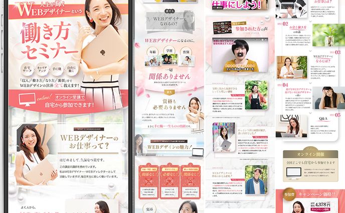 LP：WEBデザインスクール
