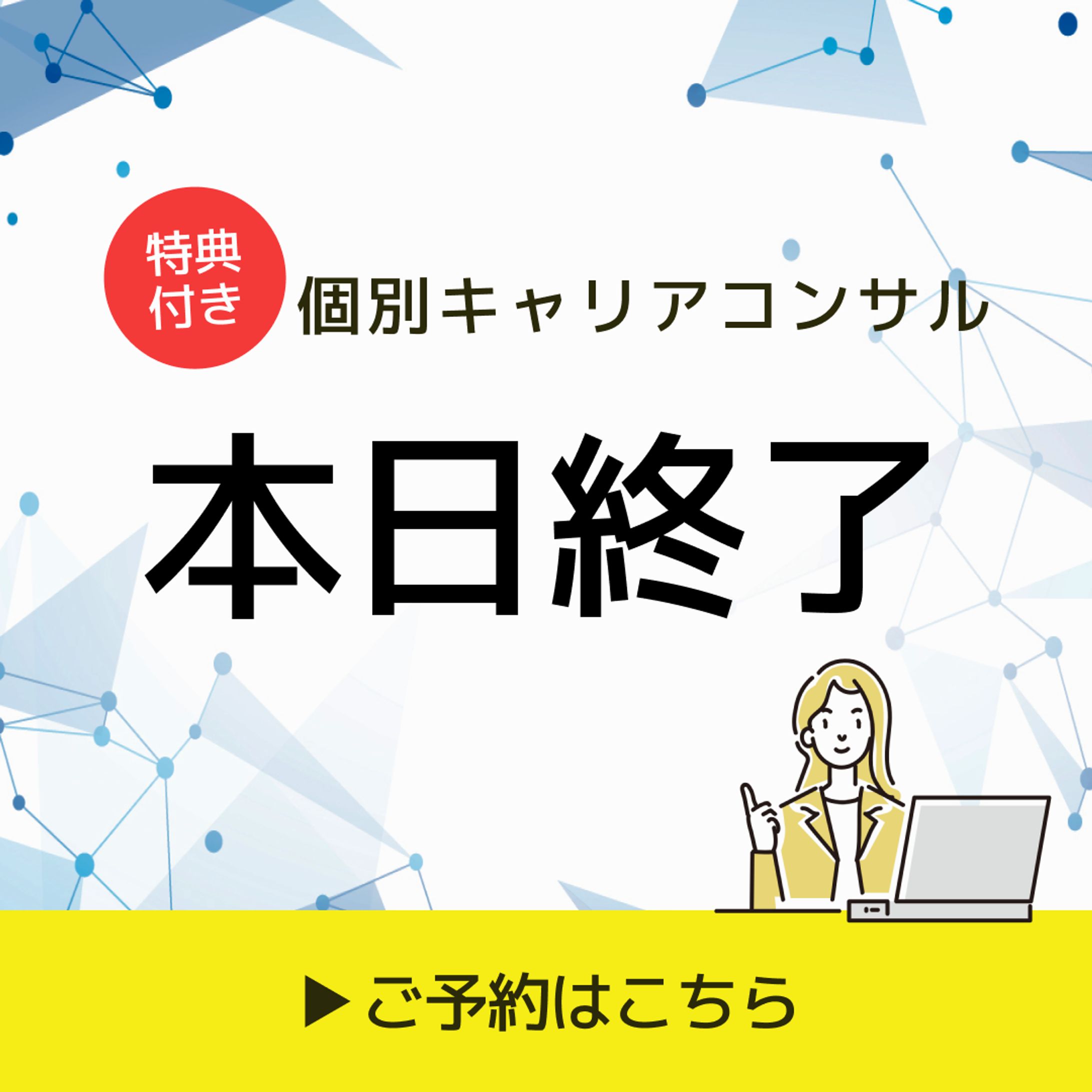 LINE配信用バナー(個別コンサル(イラスト))-1