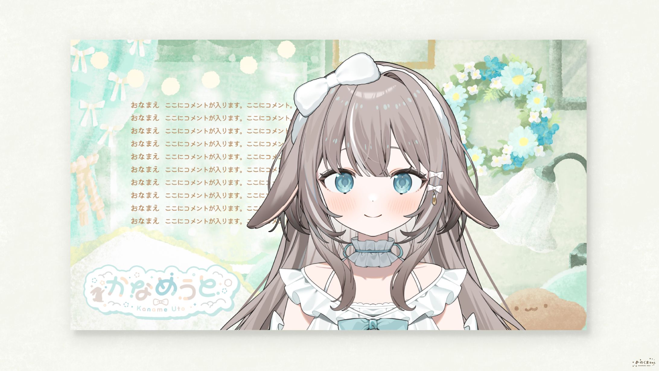 かなめうと さま - 配信画面・スケジュール表-1