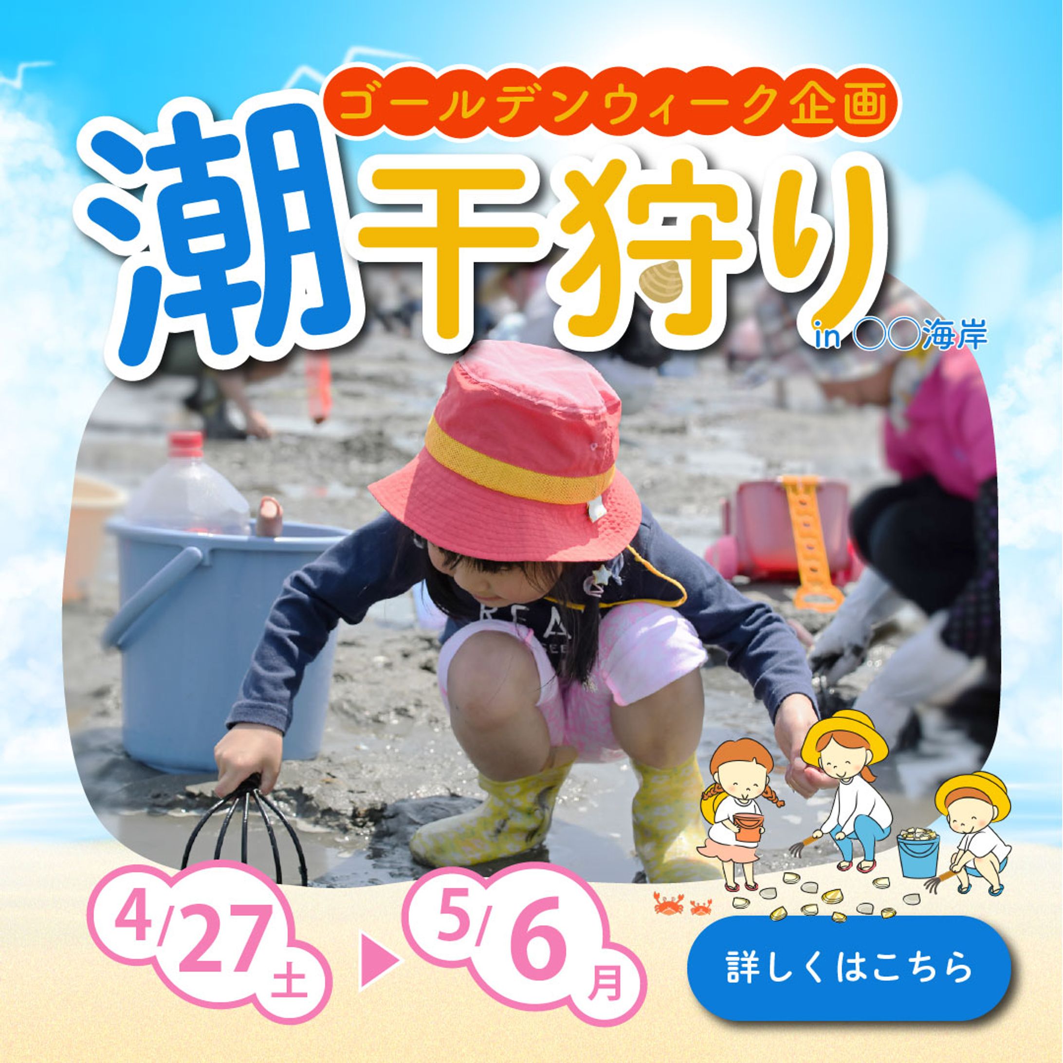 潮干狩り-1