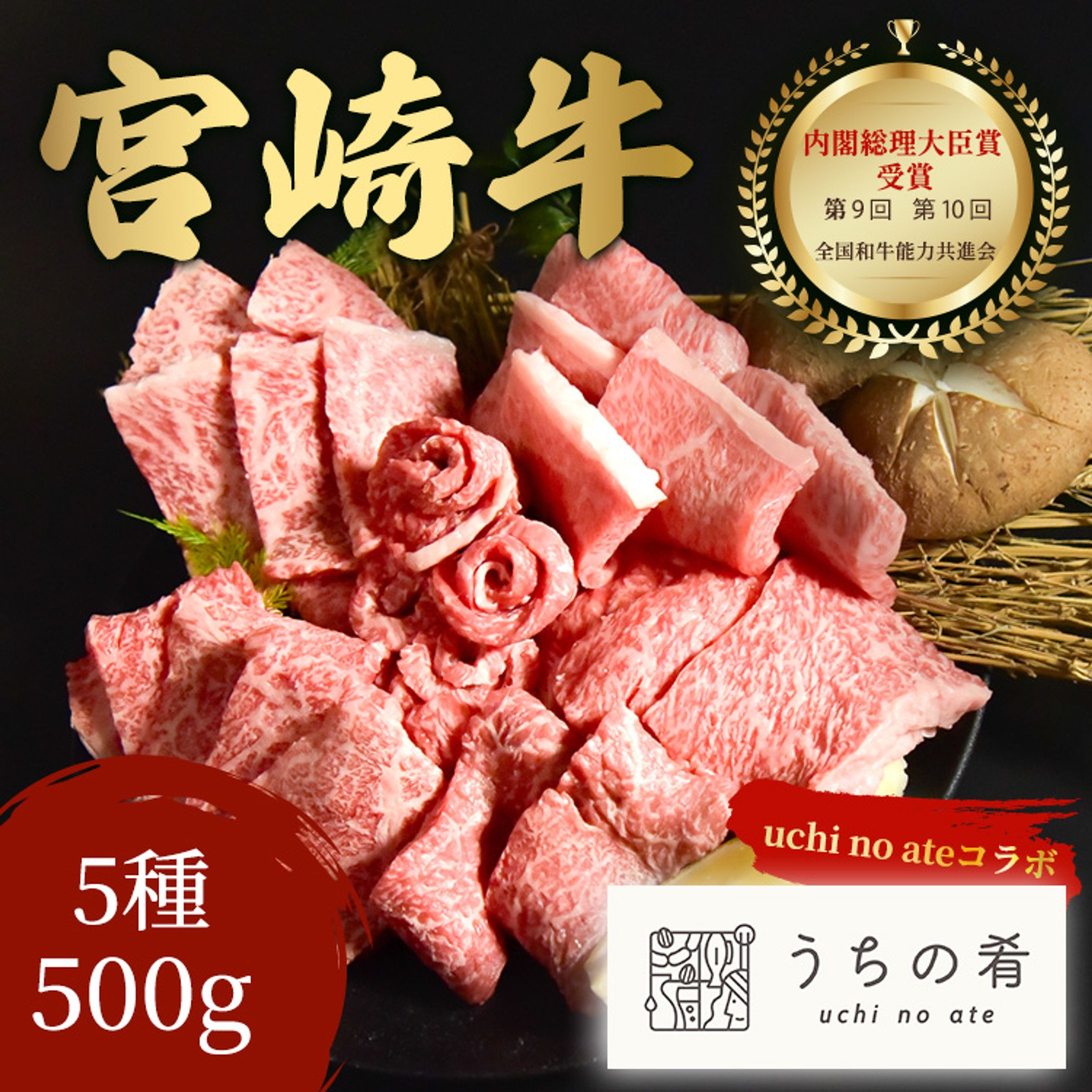 宮崎牛販売ページ(uchi no ate様・A MEAT MARKET様)　楽天-1