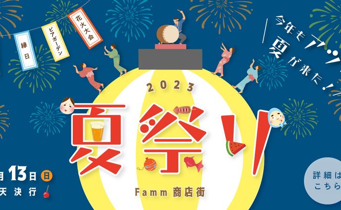 Famm スキル枠バナー賞　受賞｜夏祭り
