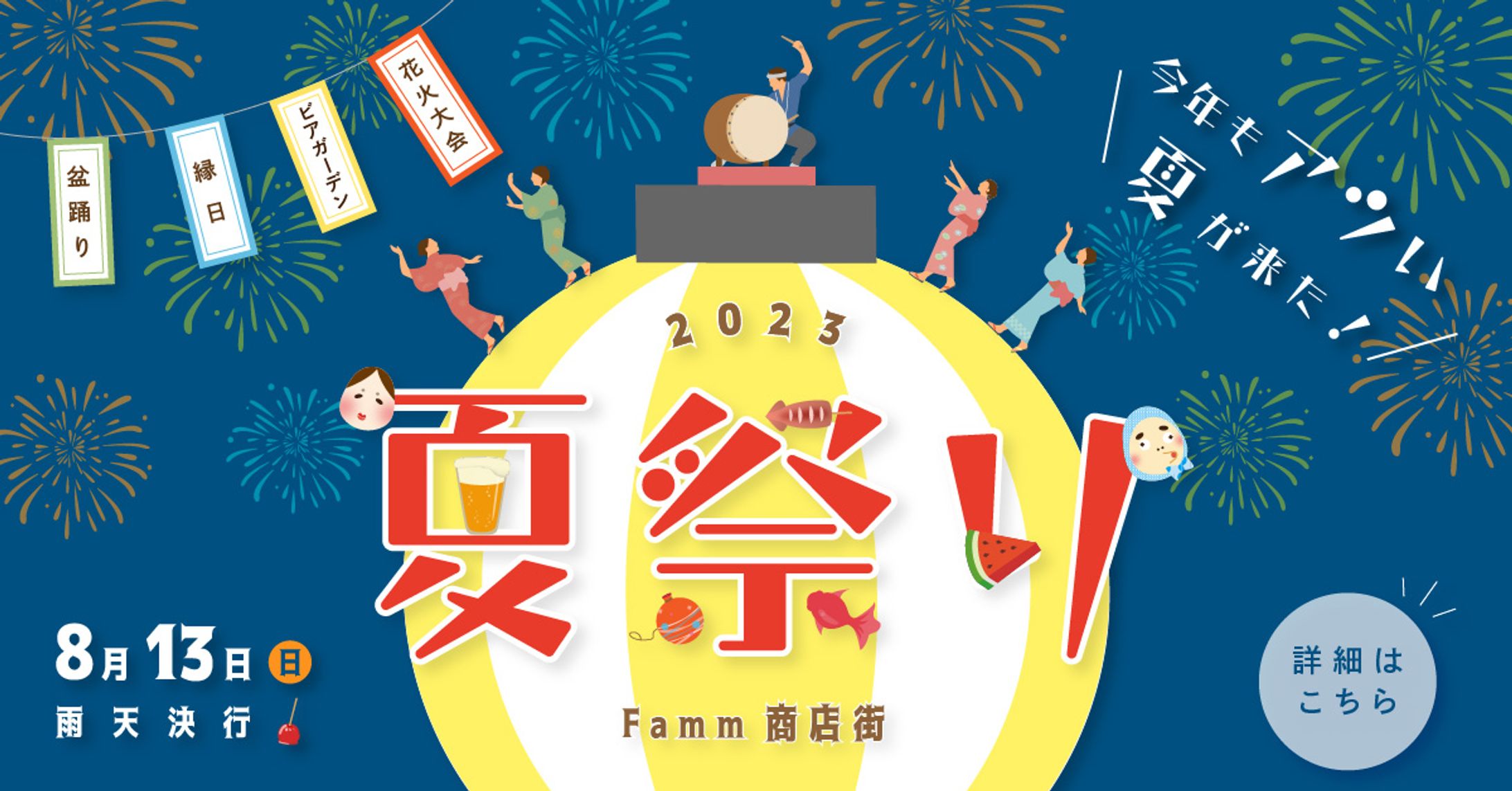 Famm スキル枠バナー賞　受賞｜夏祭り-1