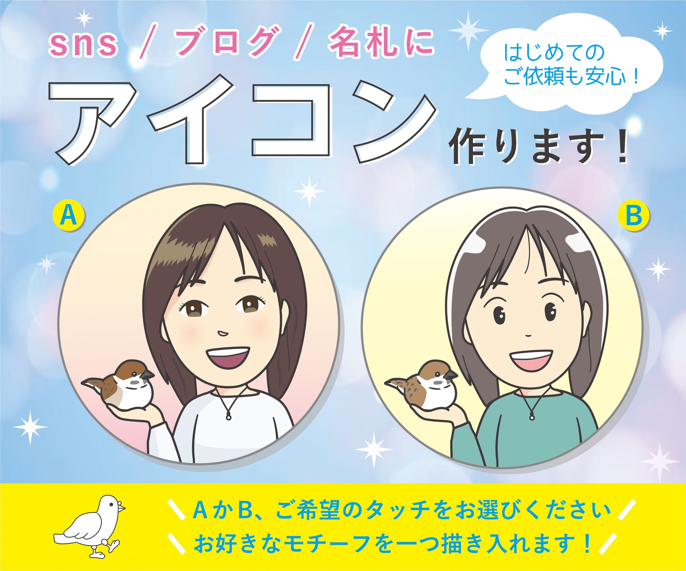 アイコン制作します！-1