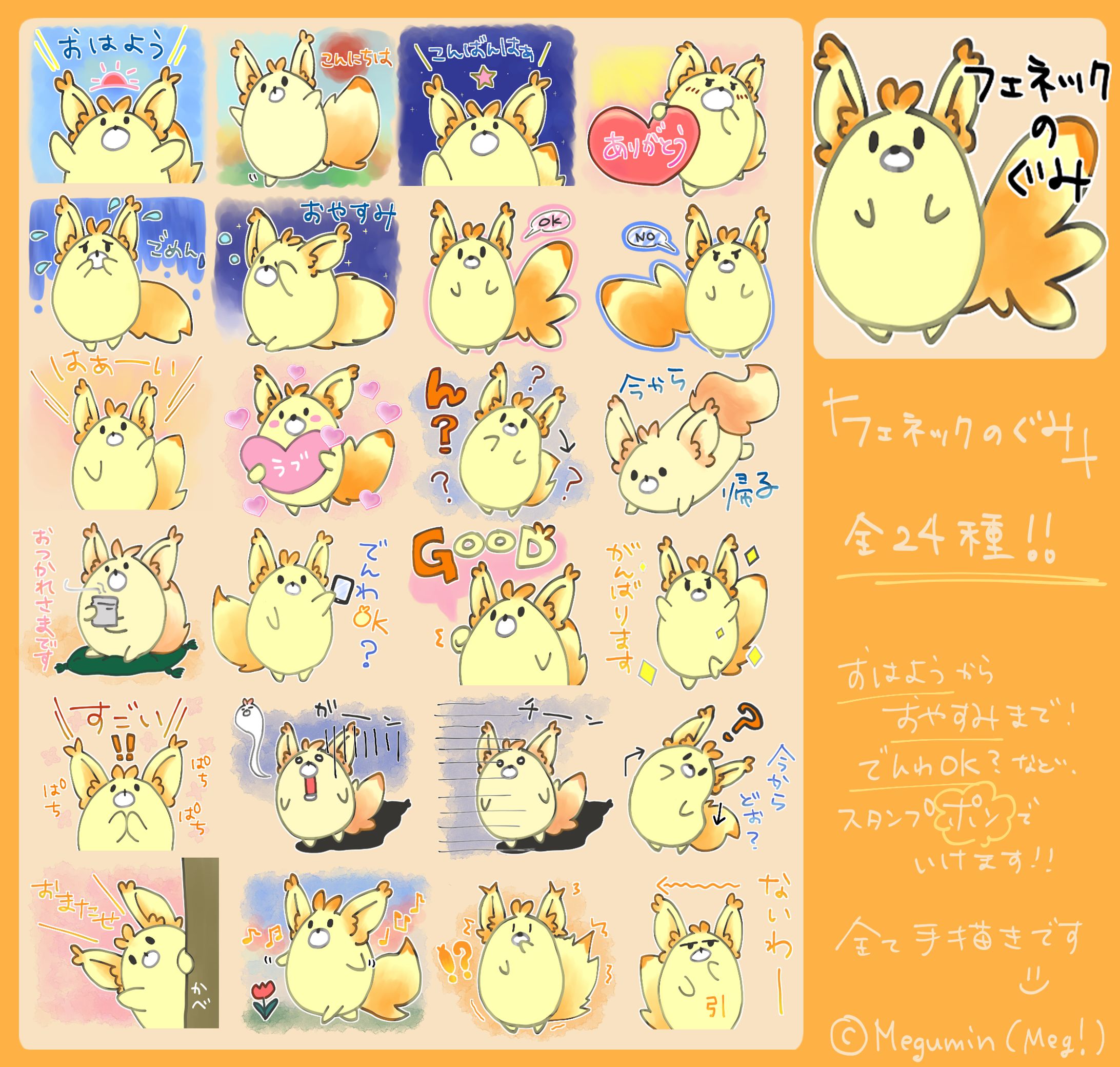 LINEスタンプ①-1