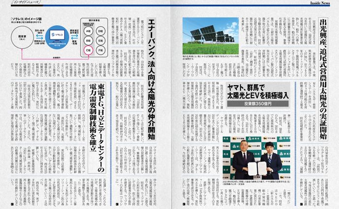 PVEYE2023年08月号　出光興産、追尾式営農用太陽光の実証開始