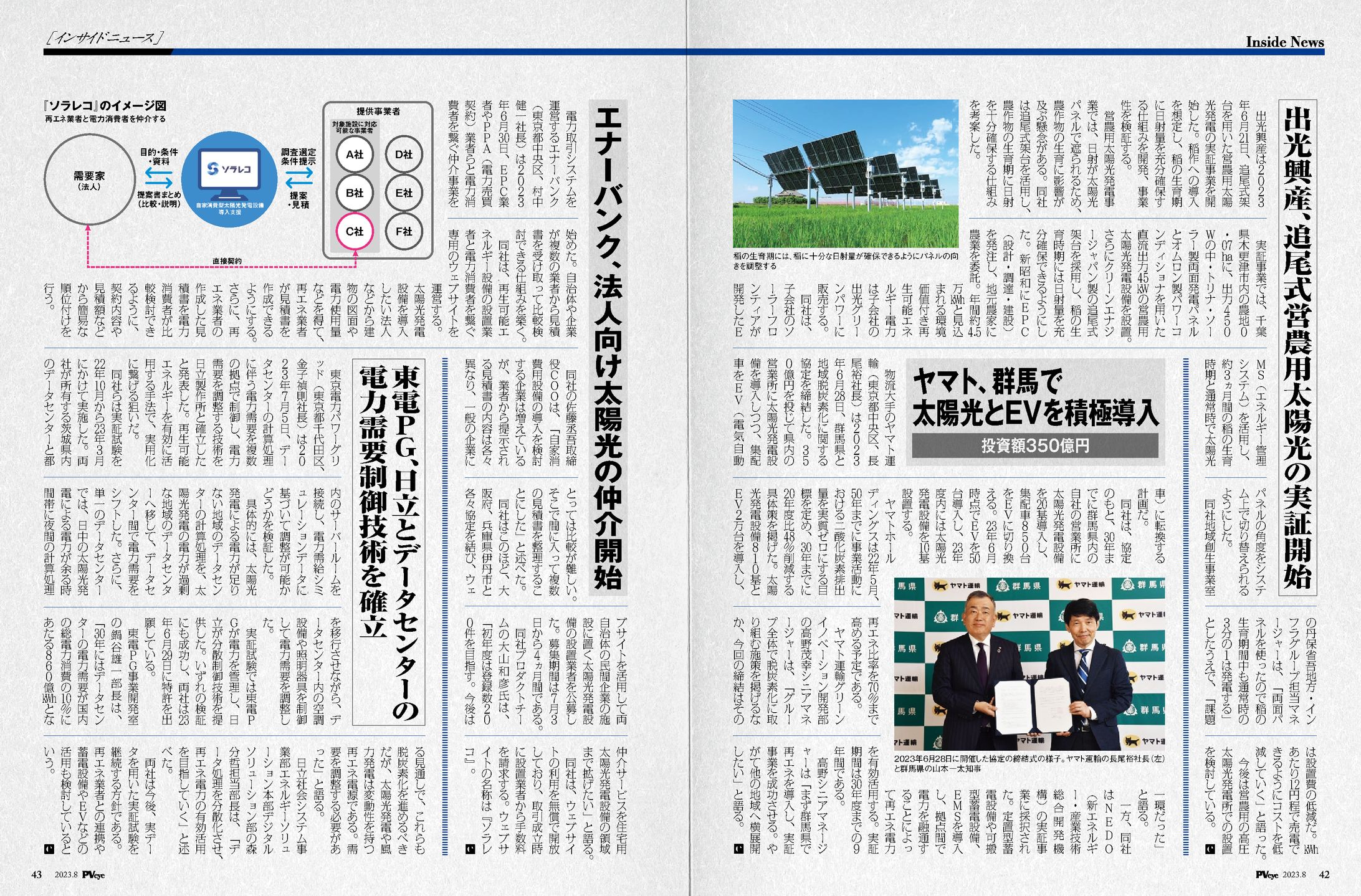 PVEYE2023年08月号　出光興産、追尾式営農用太陽光の実証開始-1