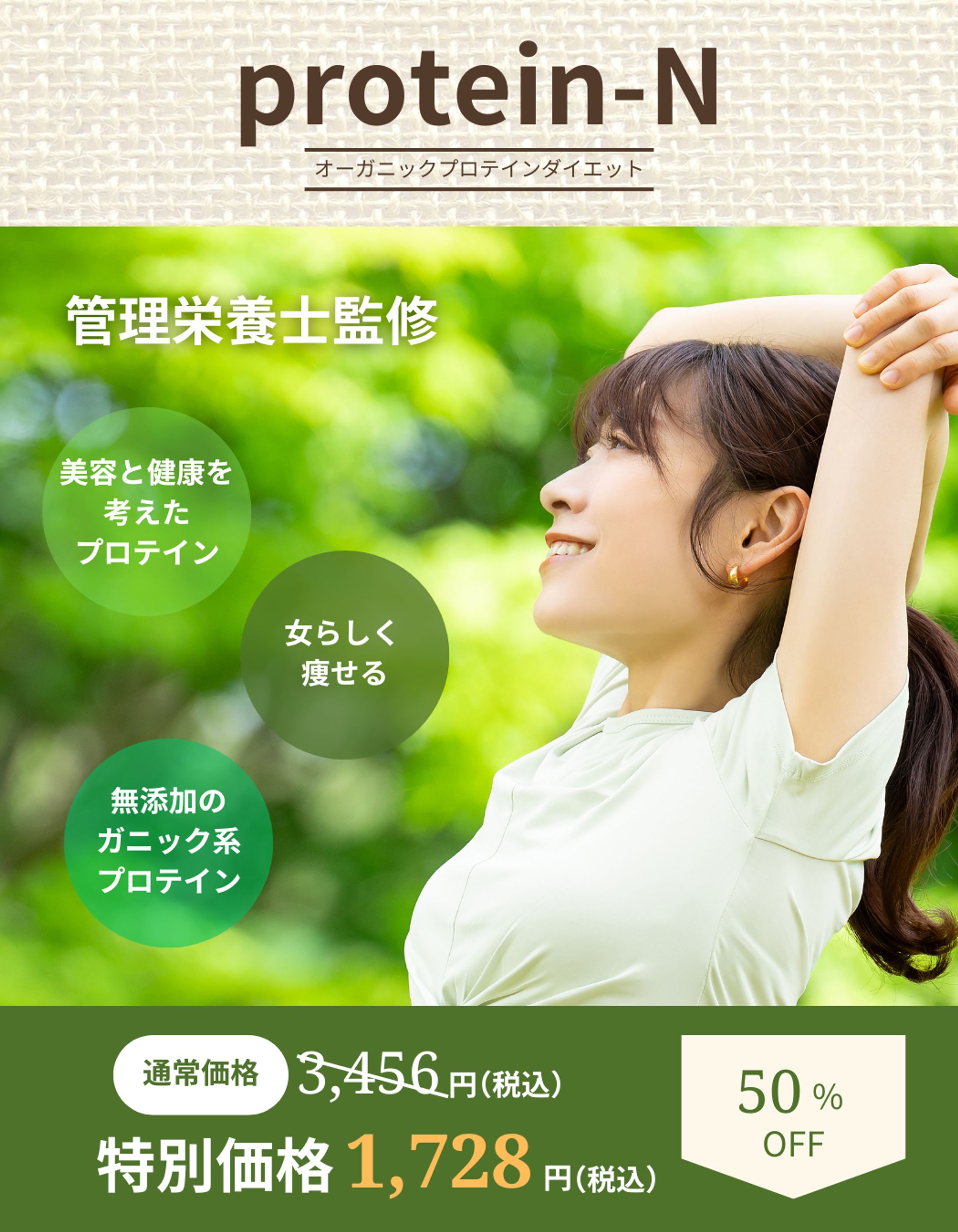 プロテインダイエット（広告バナー） -1