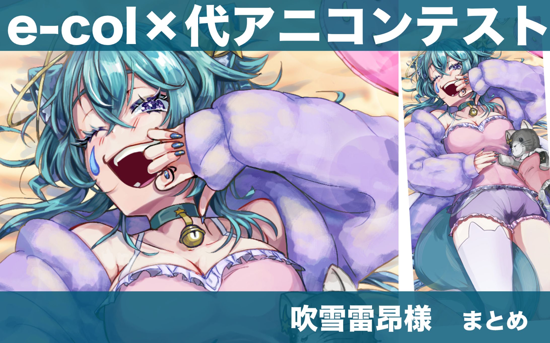 【計1点】e-col×代アニイラストコンテスト　吹雪雷昂-1