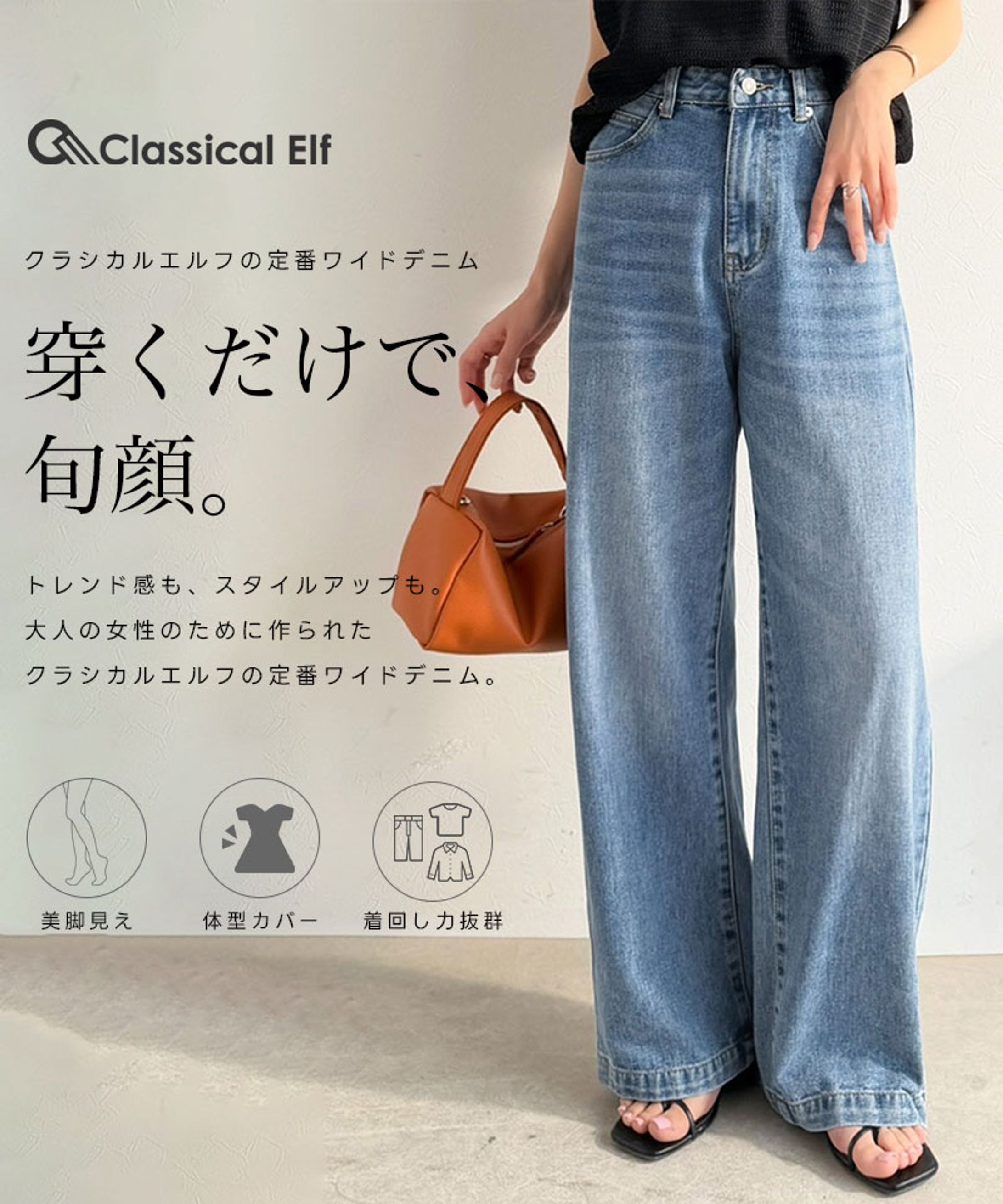 クラシカルエルフ様　商品LP①-1