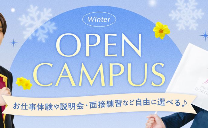 ウェディング系学校_冬のキービジュアル