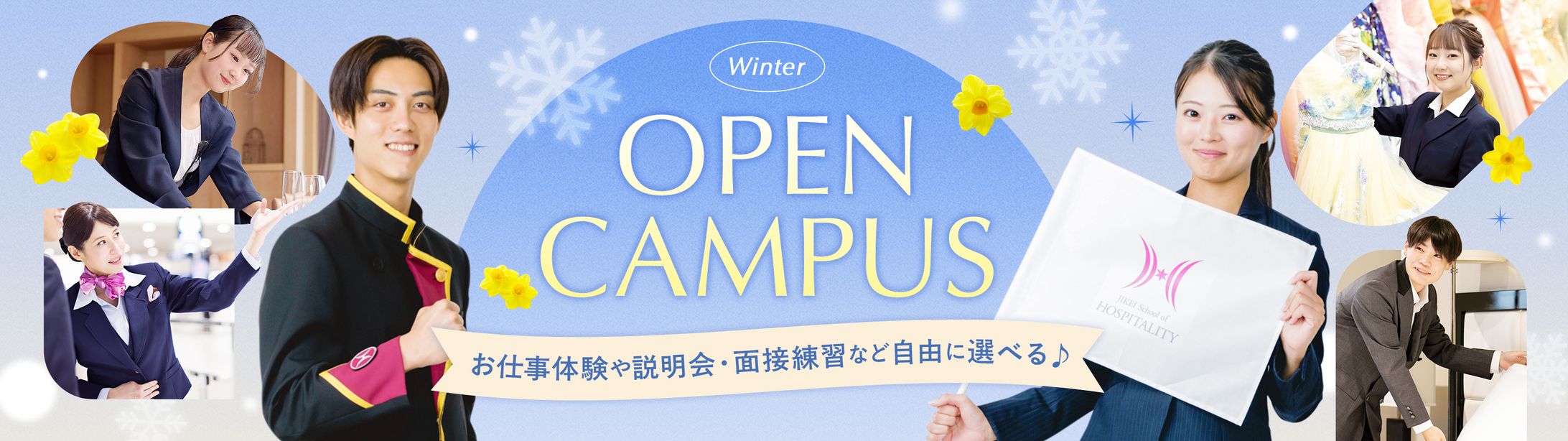 ウェディング系学校_冬のキービジュアル-1