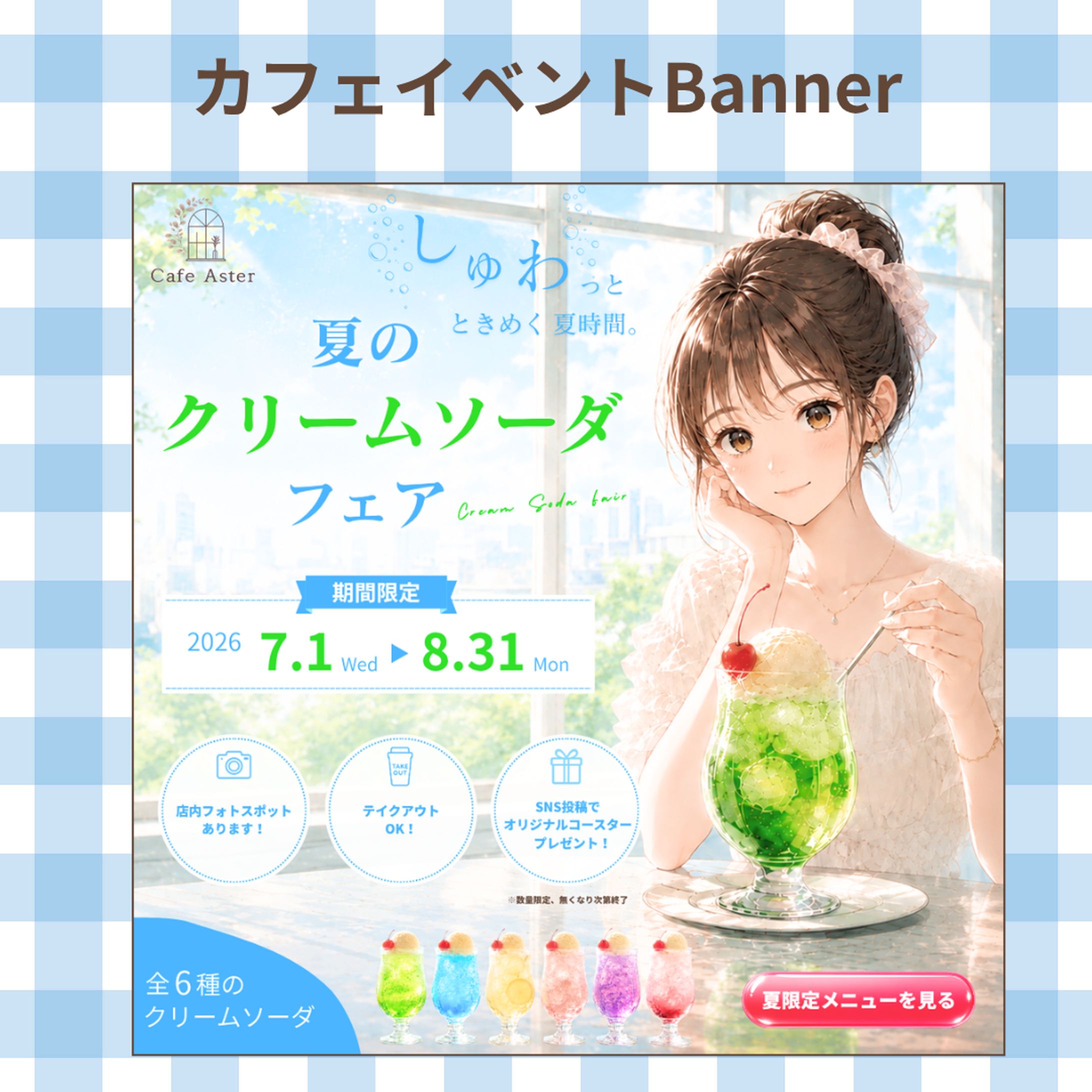 【案件】カフェイベント告知バナー-1