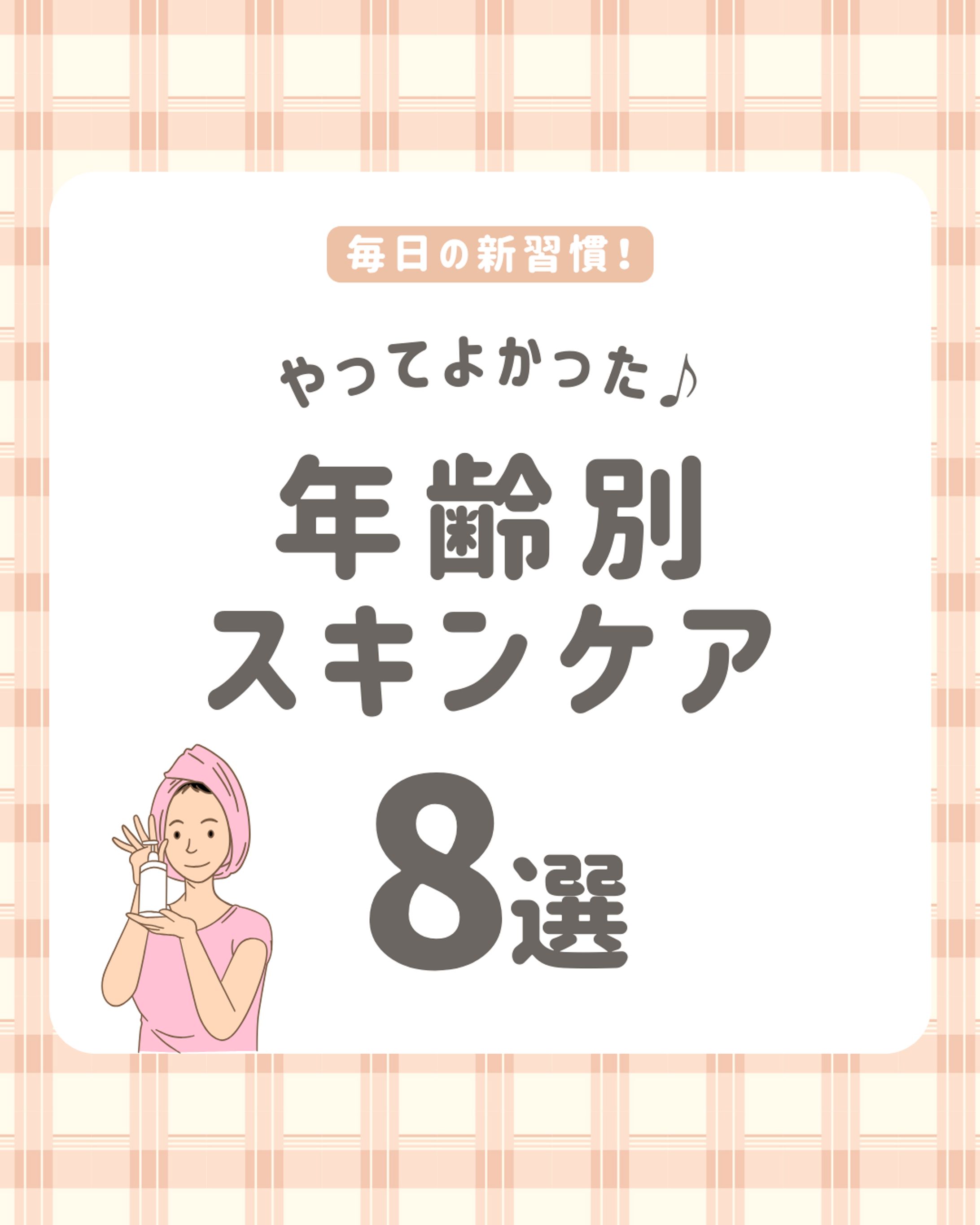 自主制作　スキンケア知識系投稿-1