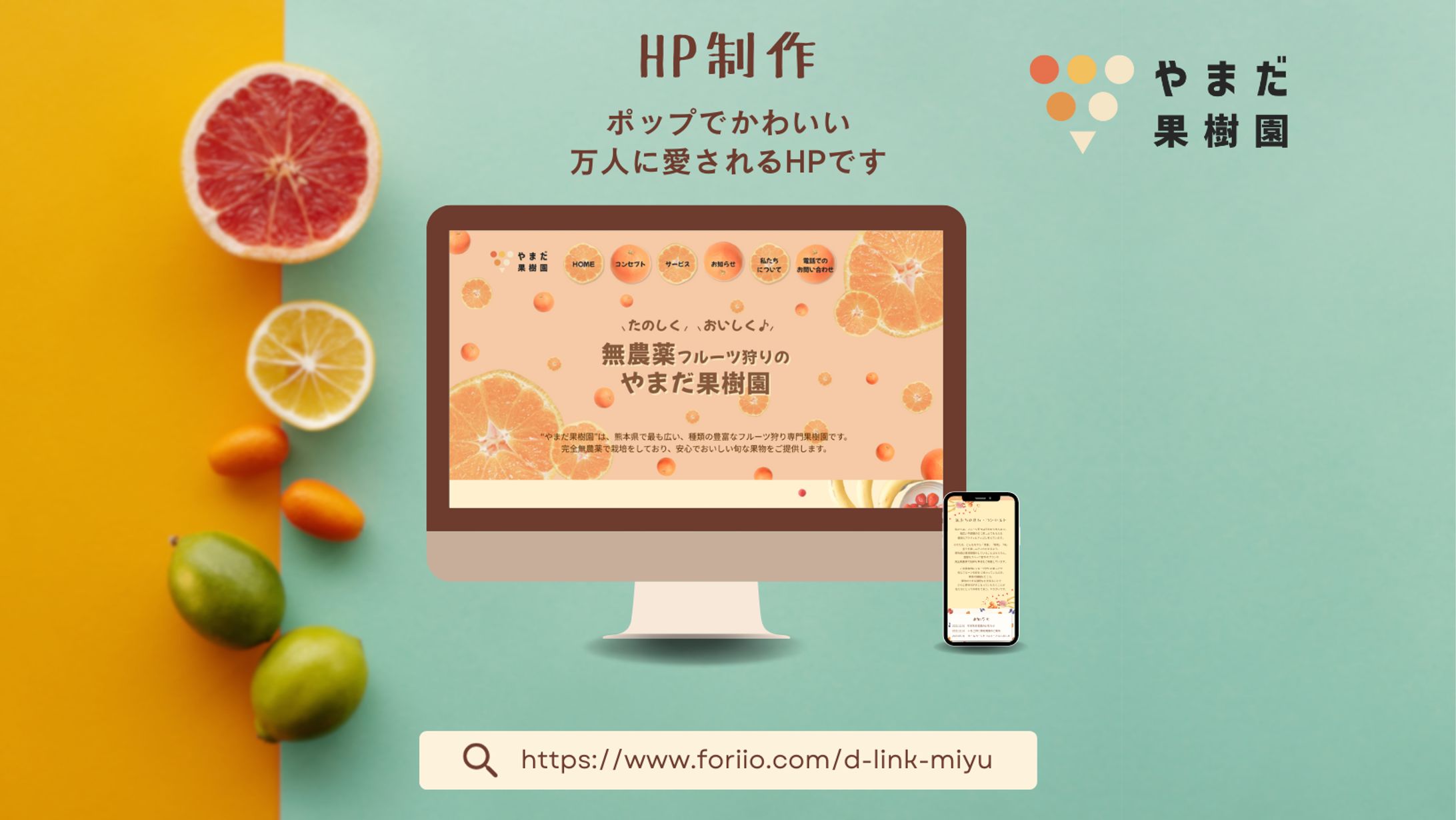 HP(やまだ果樹園) PC・Mobile版-1