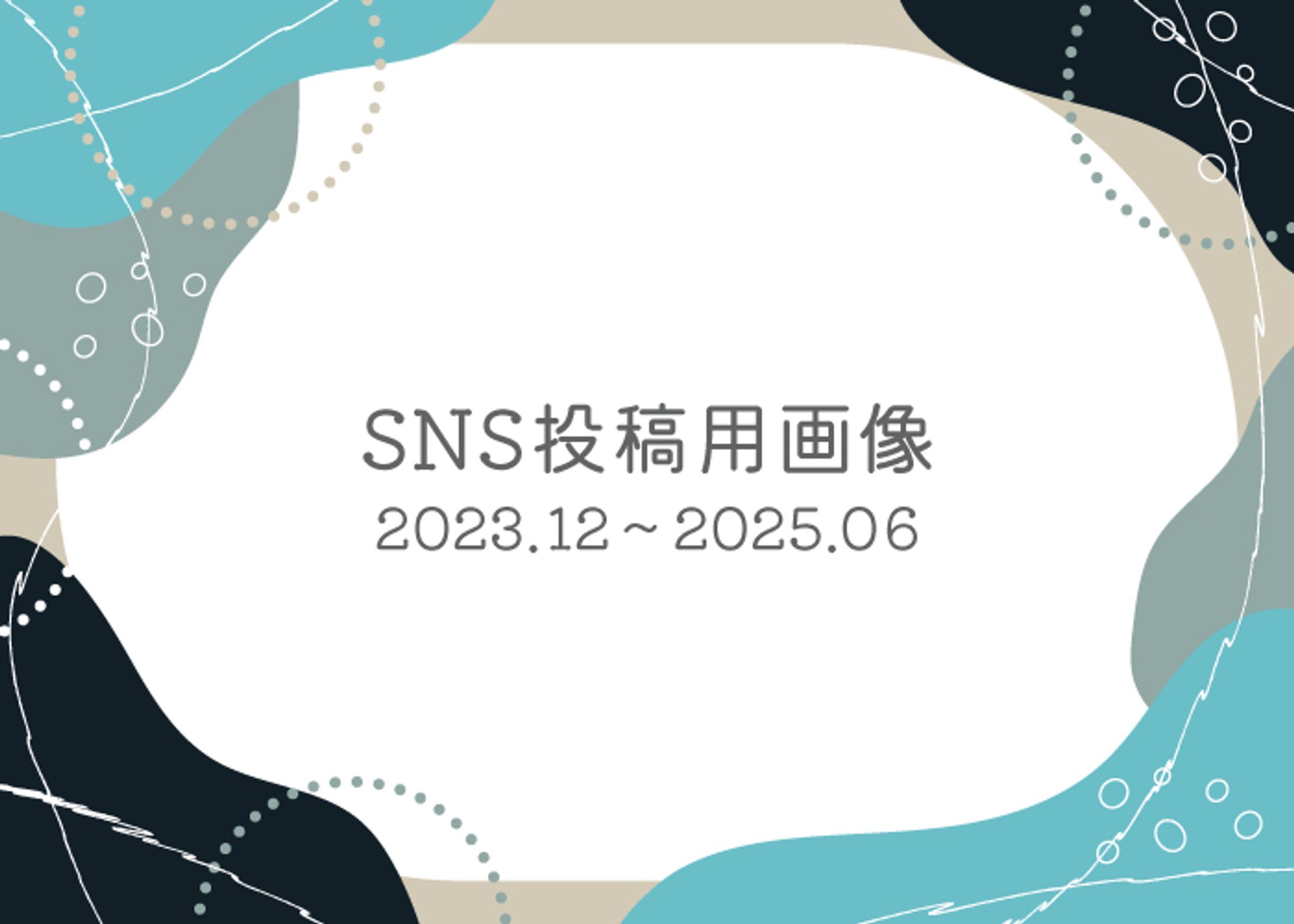 SNS投稿用画像-1