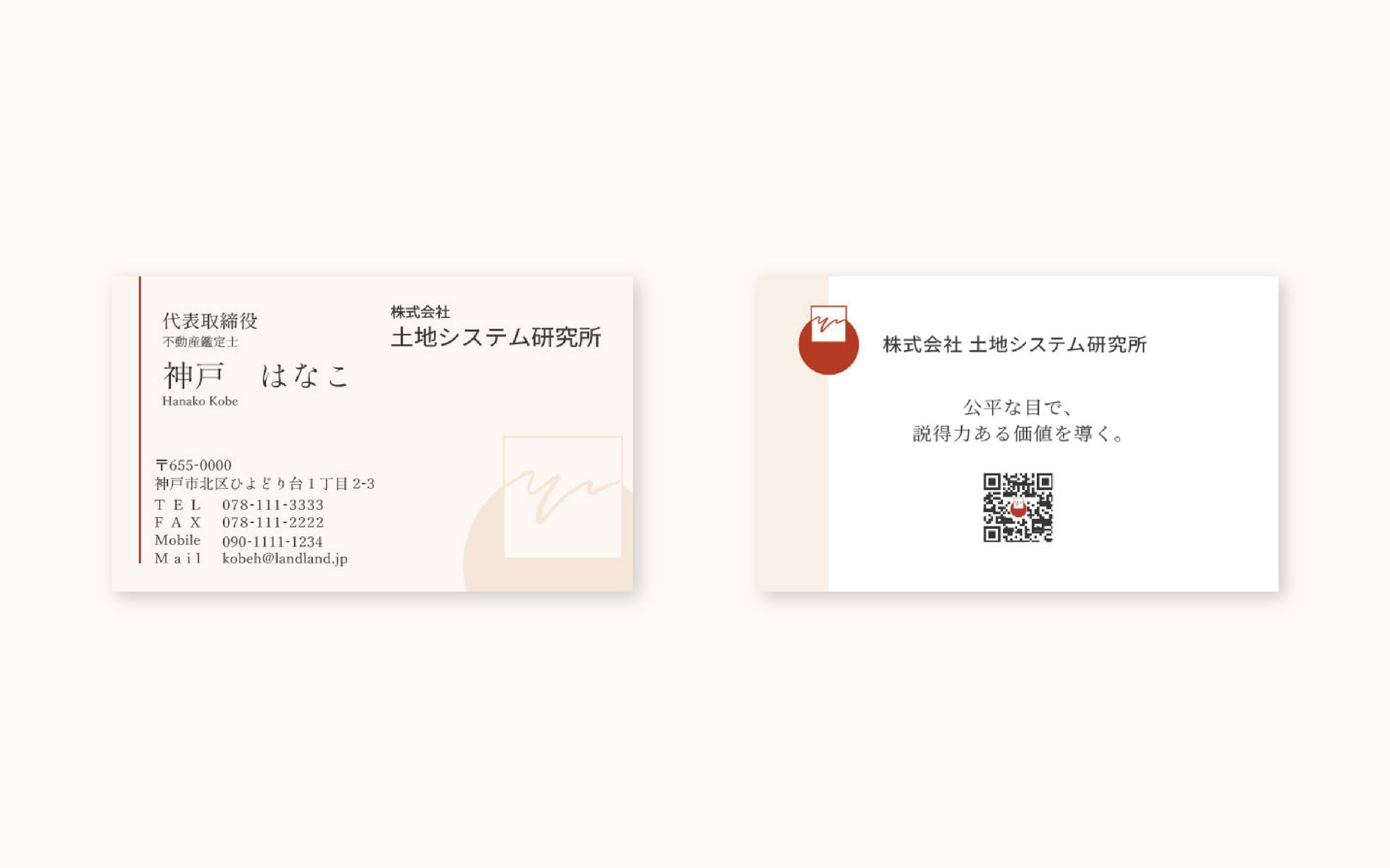 ［名刺］土地システム研究所様-1