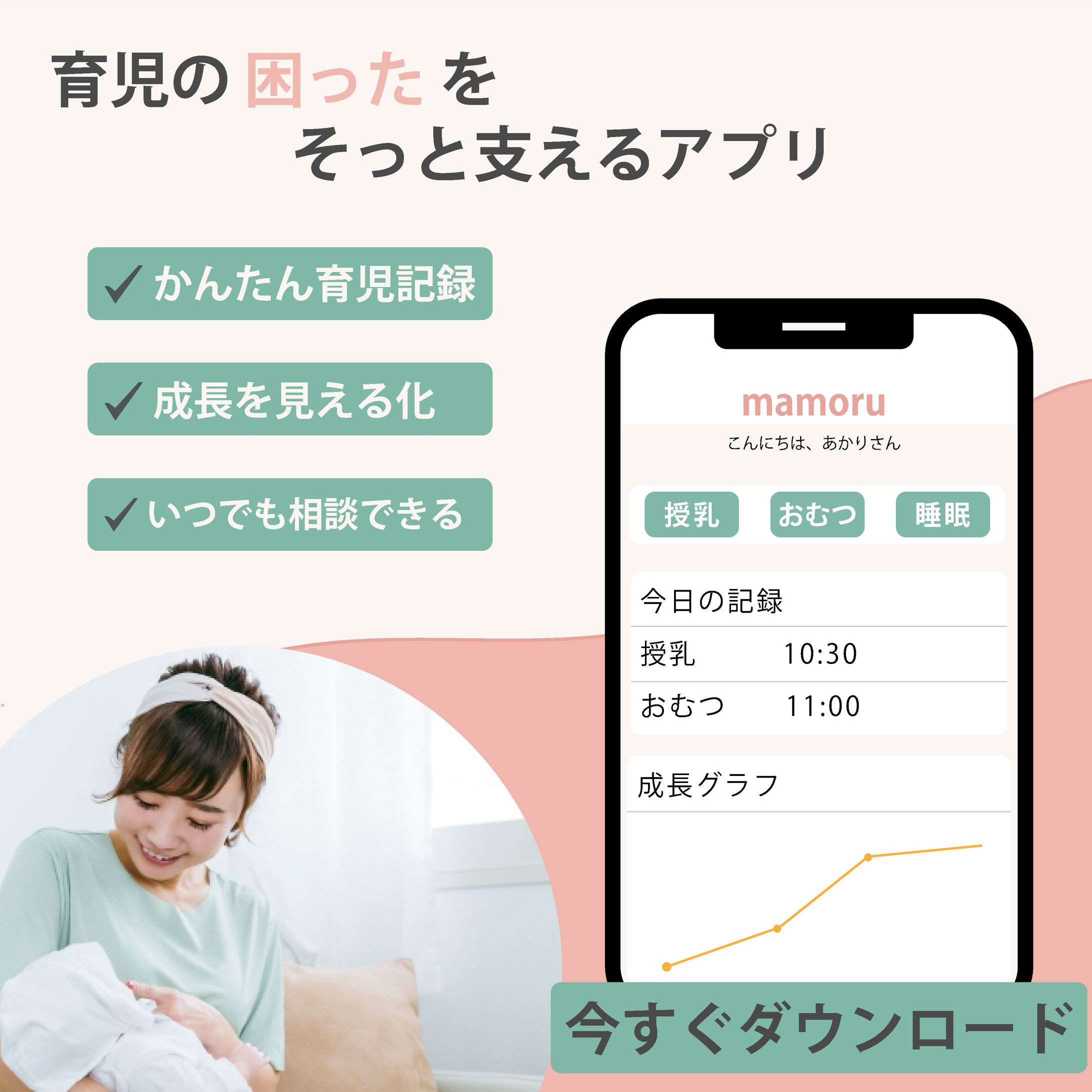 架空子育てアプリ　mamoru-1