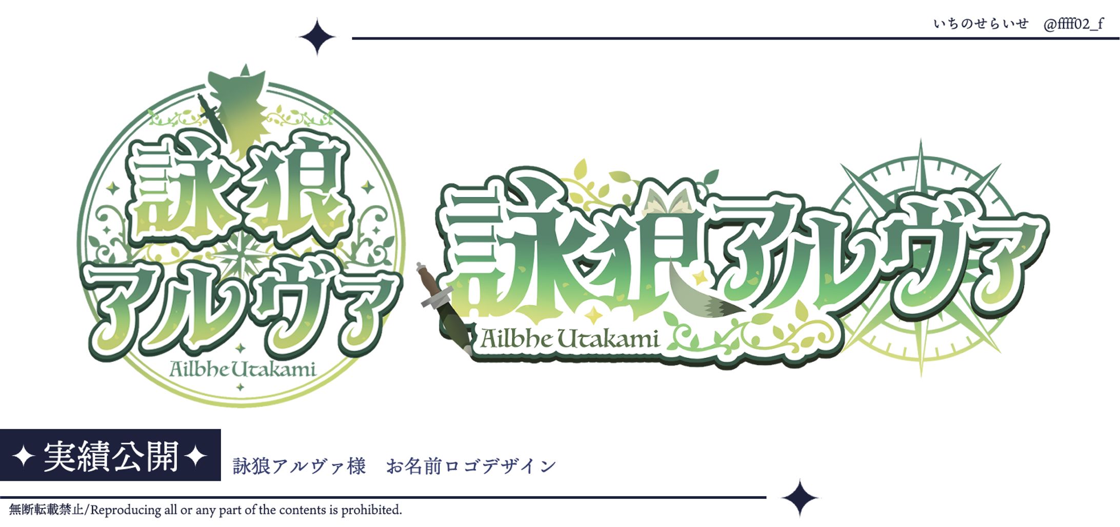 詠狼アルヴァ様　お名前ロゴ　-1