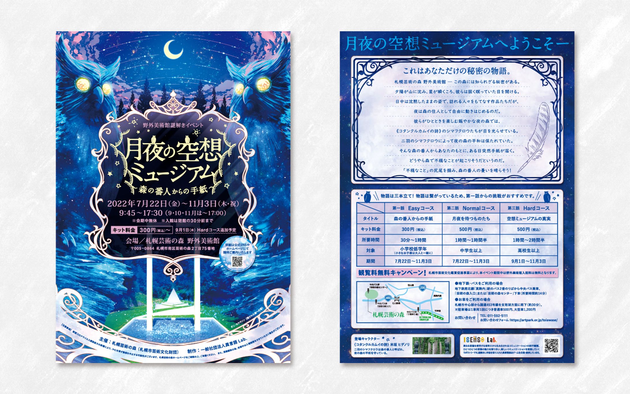 チラシ｜月夜の空想ミュージアム-1