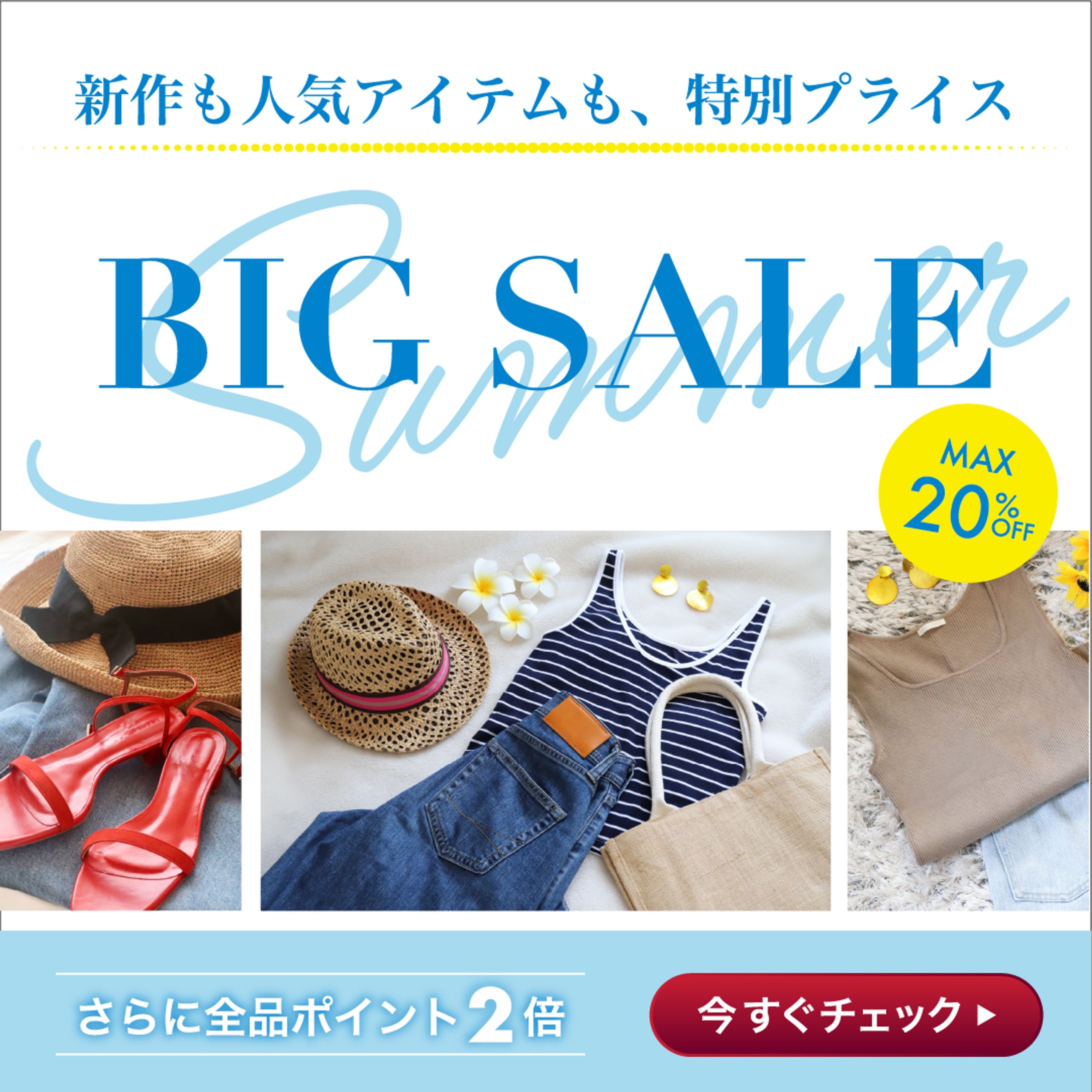 夏のSALE-1