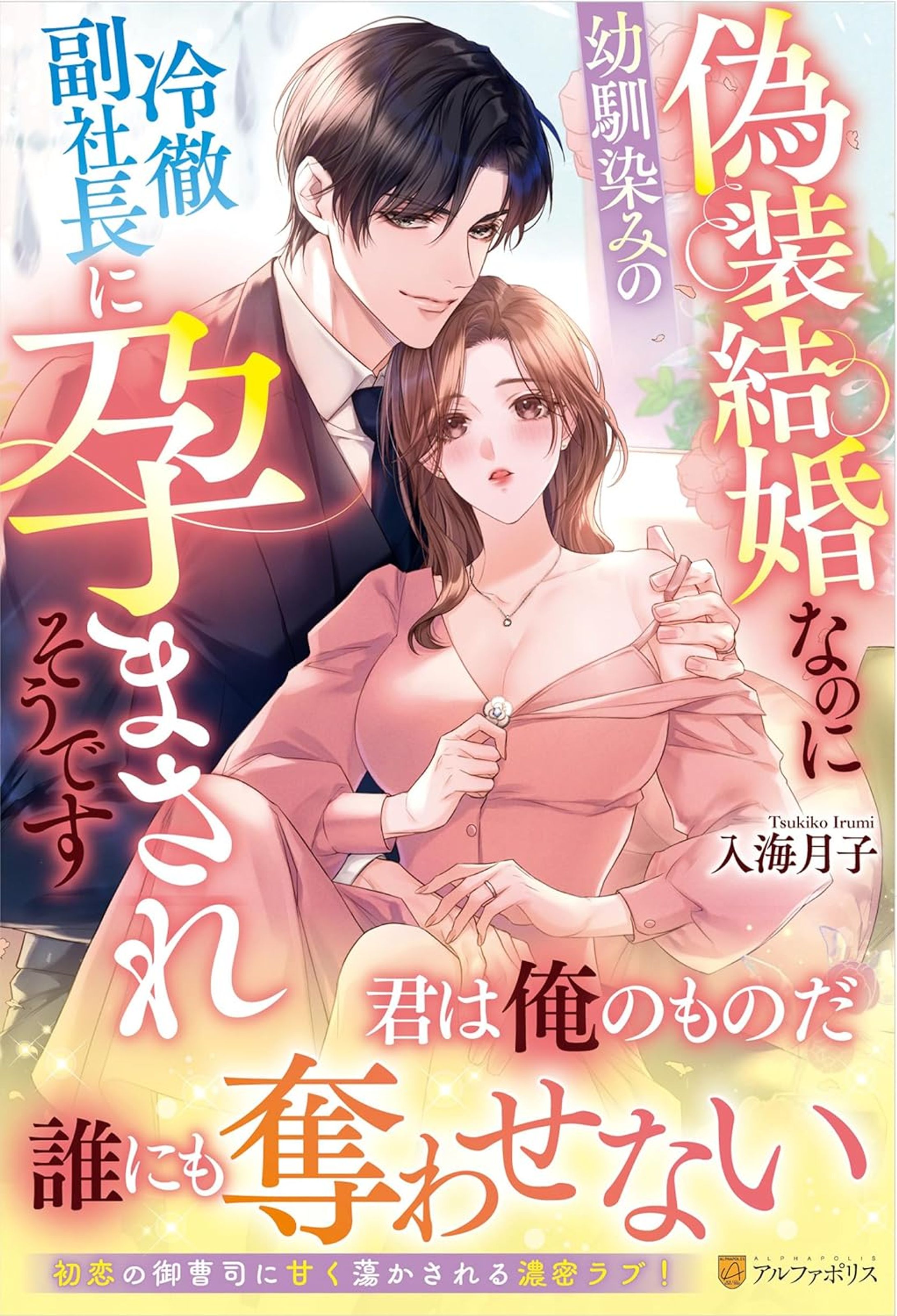 書籍表紙(商業イラスト)-1