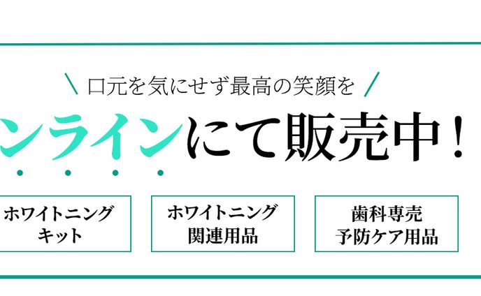 「案件」薬師堂すがわら歯医者様　ヘッダー案件薬師堂すがわら歯医者様　ヘッダー案件