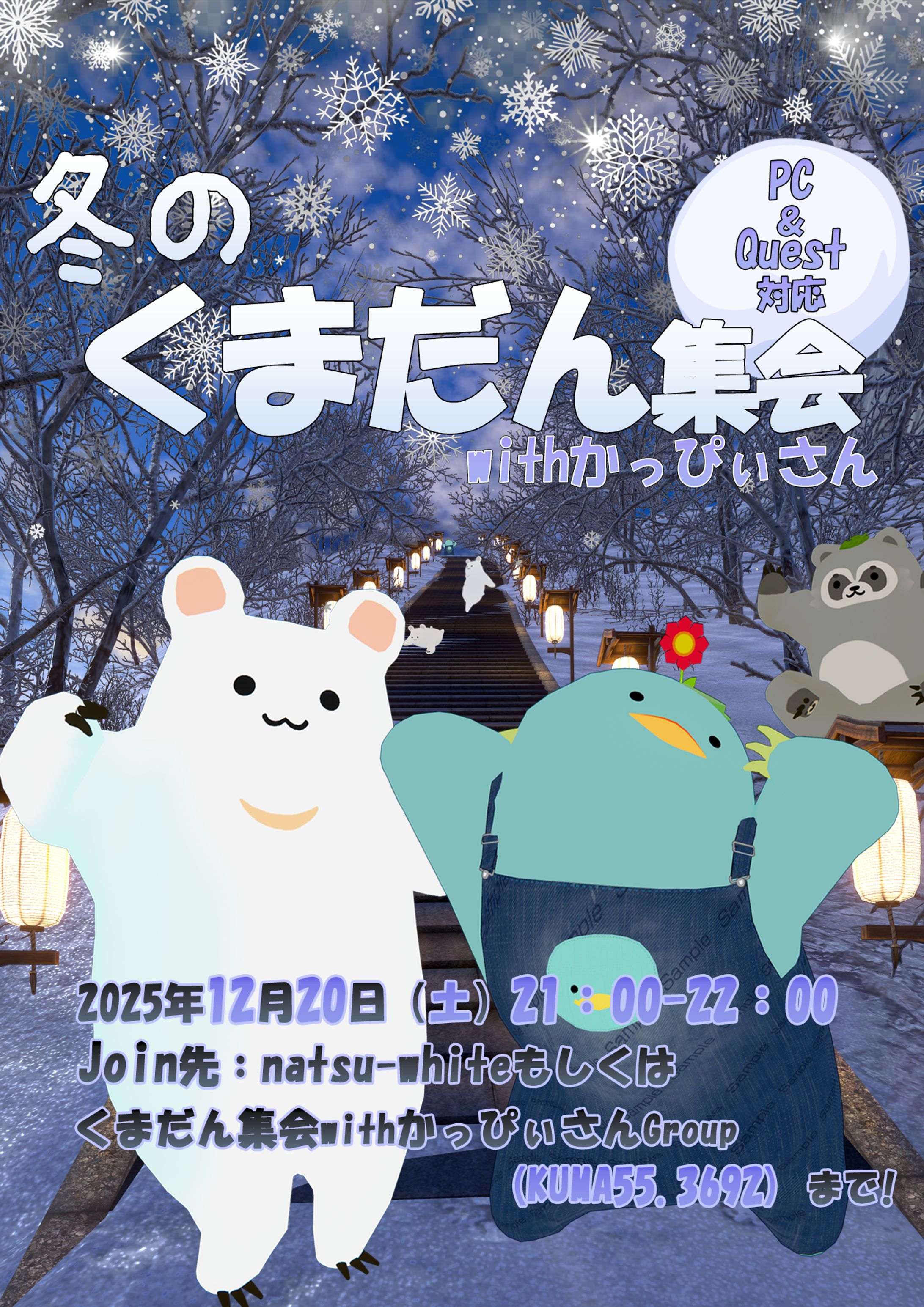 「冬のくまだん集会」主催-1