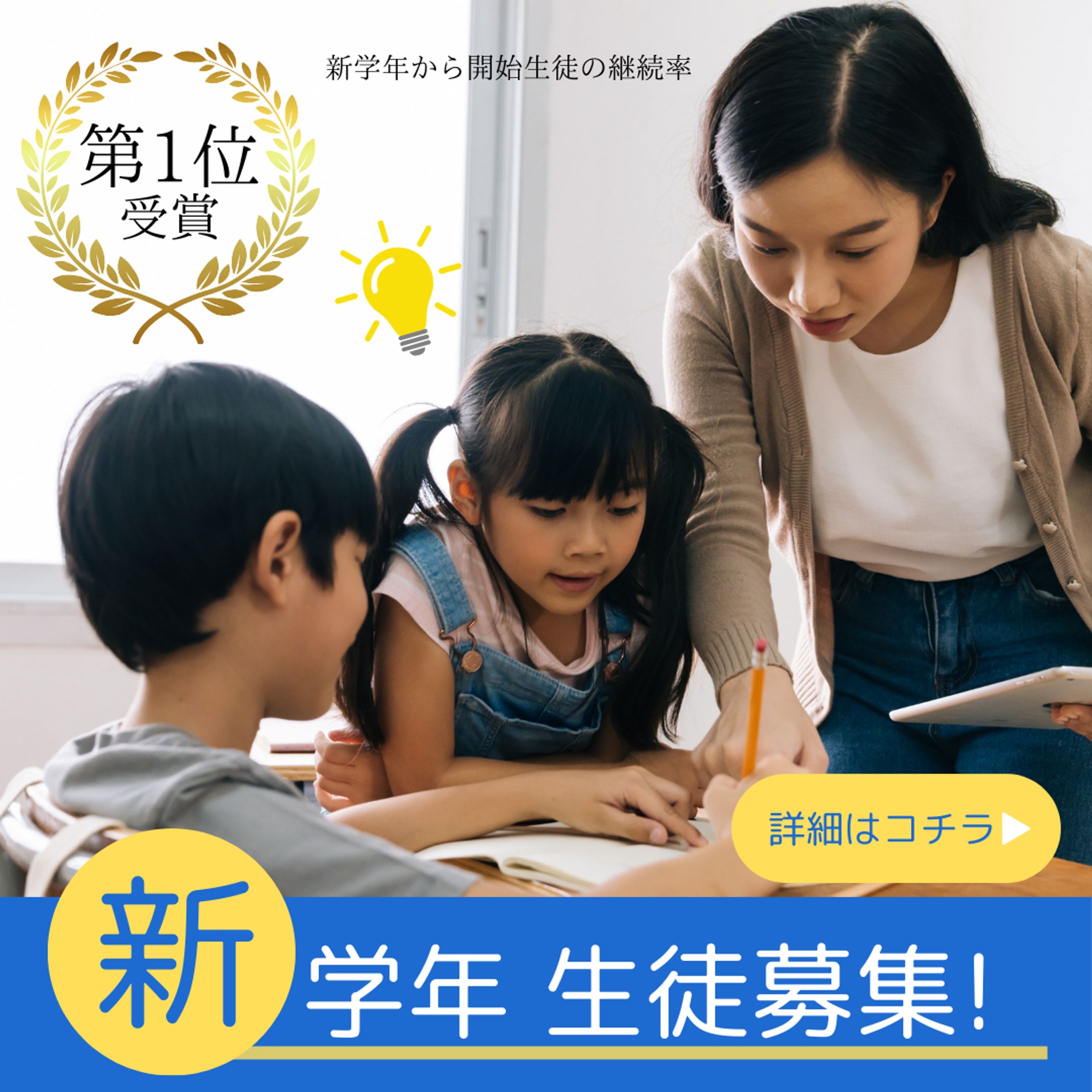 学習塾バナー-1