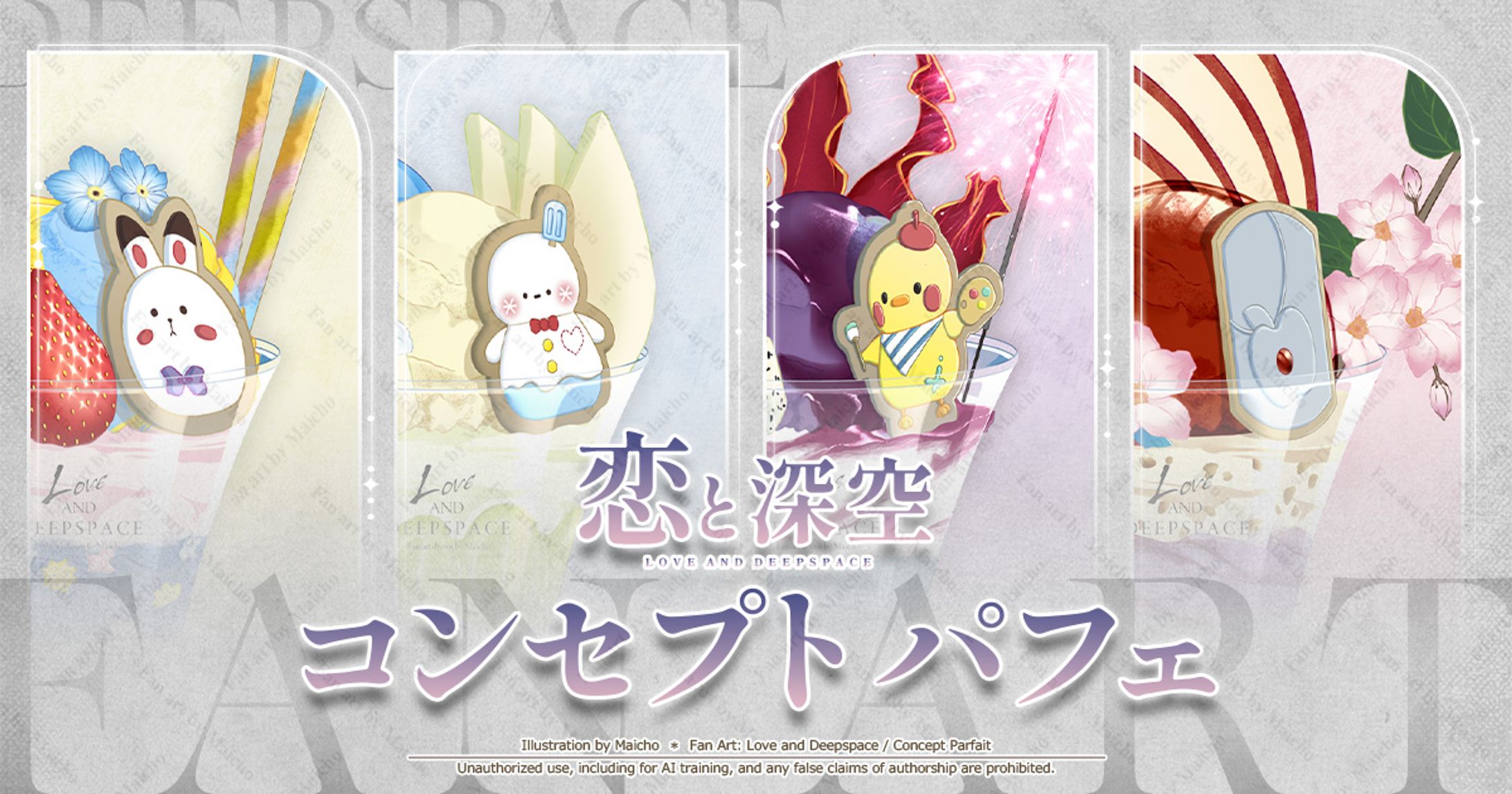 恋と深空 / 概念パフェ _ Love and Deepspace / Concept Parfait-1