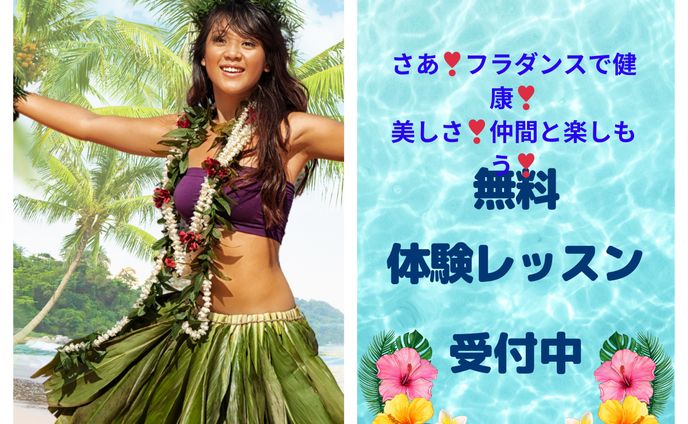 バナー　フラダンス教室　