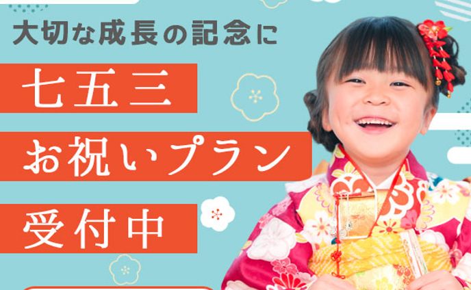 バナー：七五三