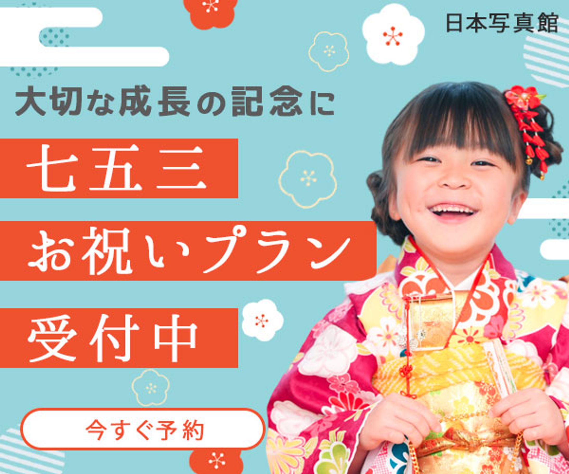 バナー：七五三-1