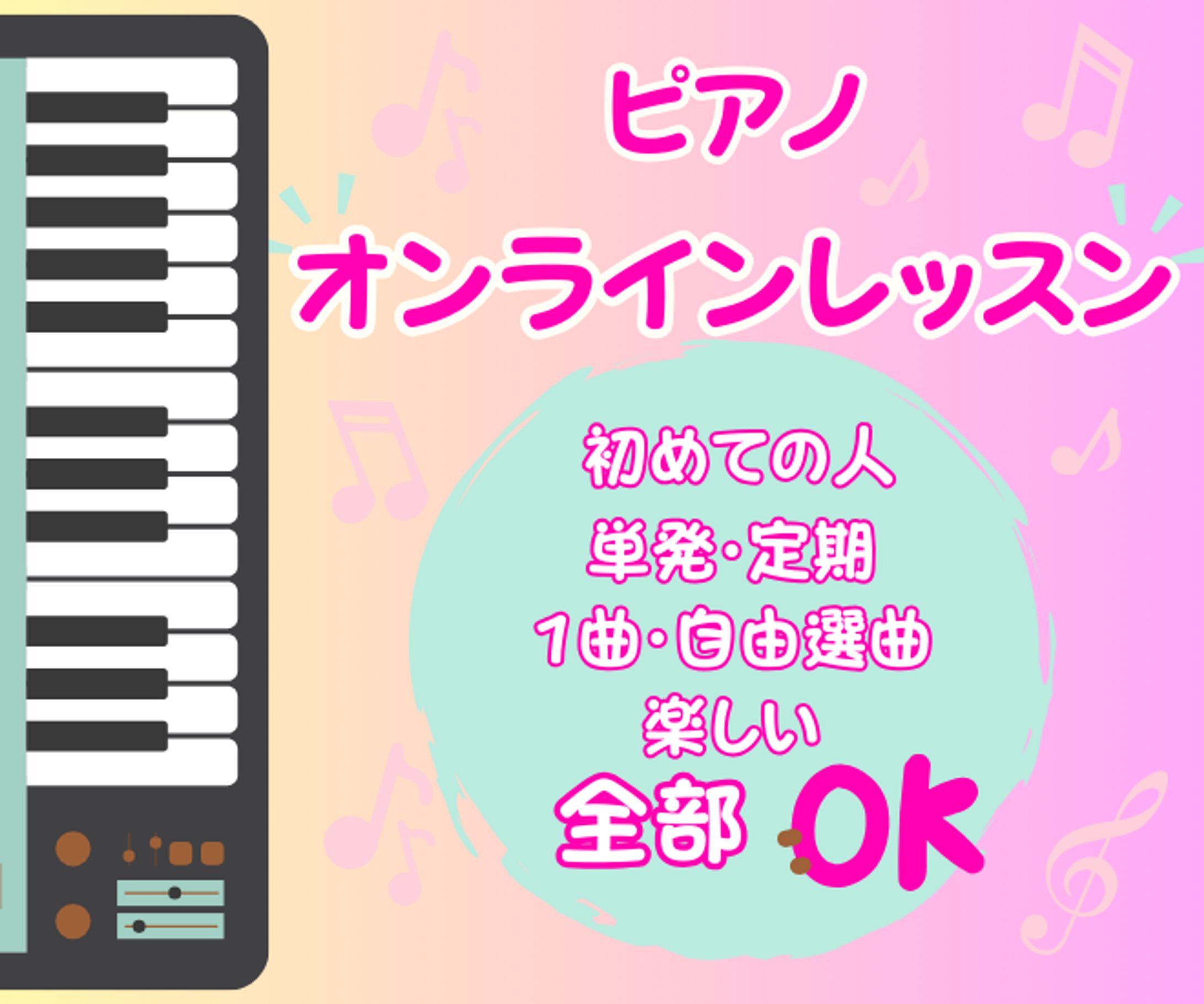 オンラインレッスン-1