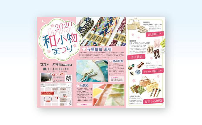チラシ　着物店