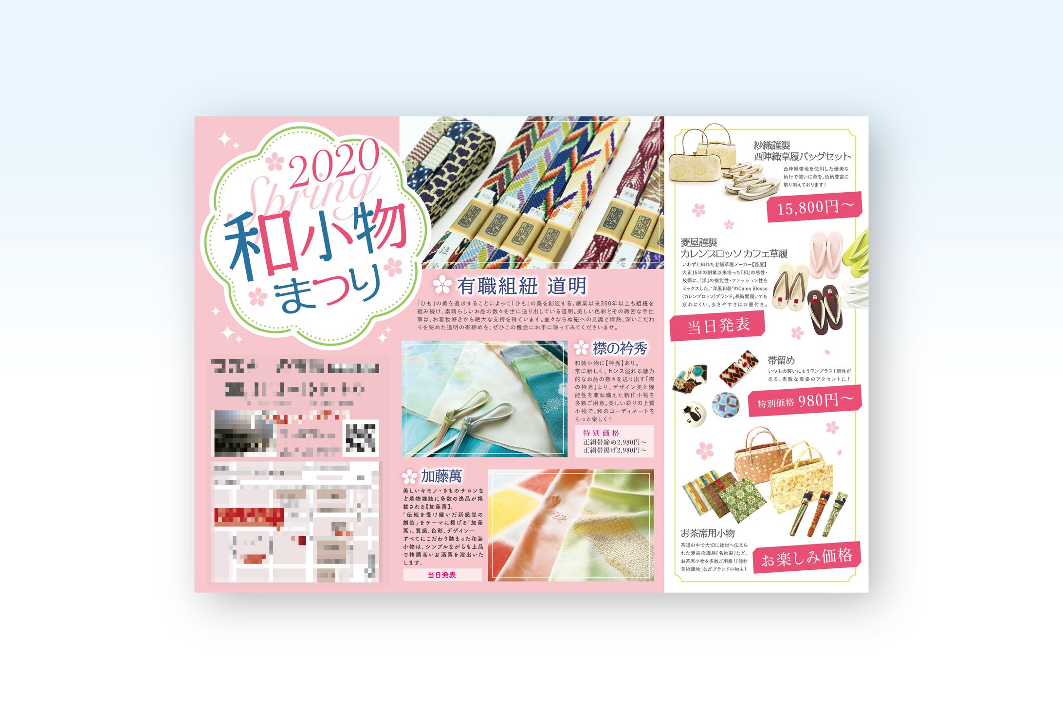 チラシ　着物店-1