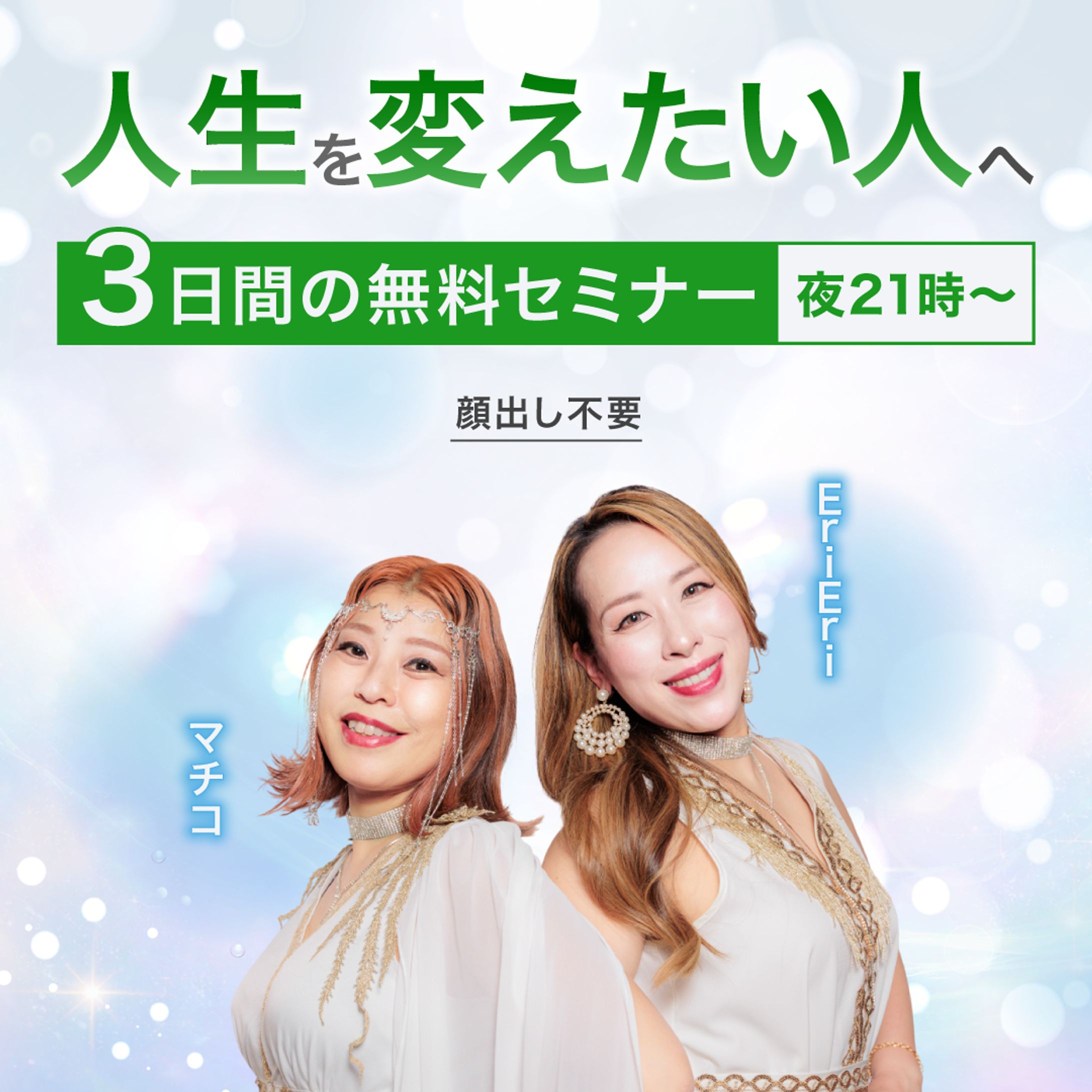 Facebook広告/オンセインセミナー-1