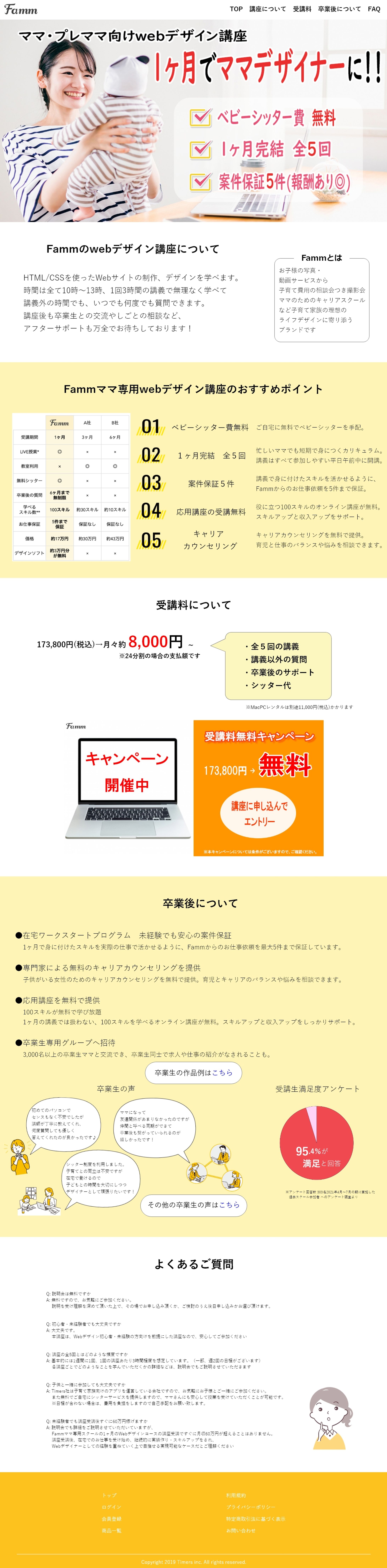 famm様ページデザイン-1