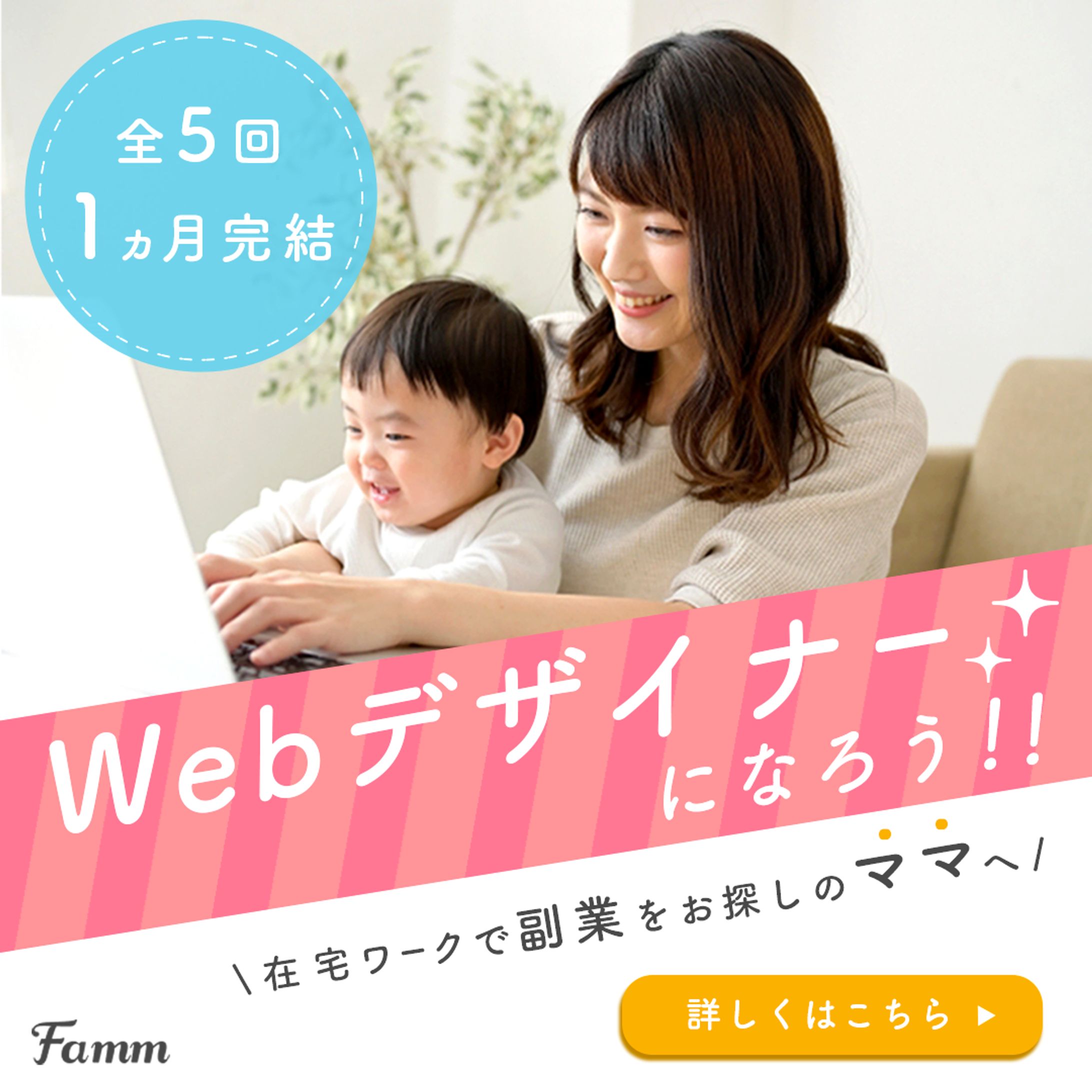 famm バナー-1