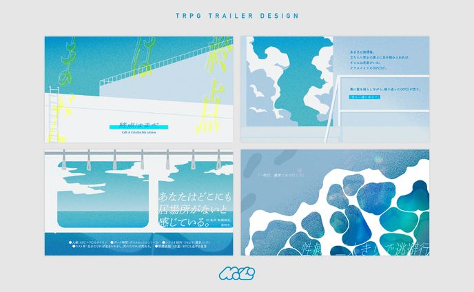 終点はまだ[TRPGトレーラー]