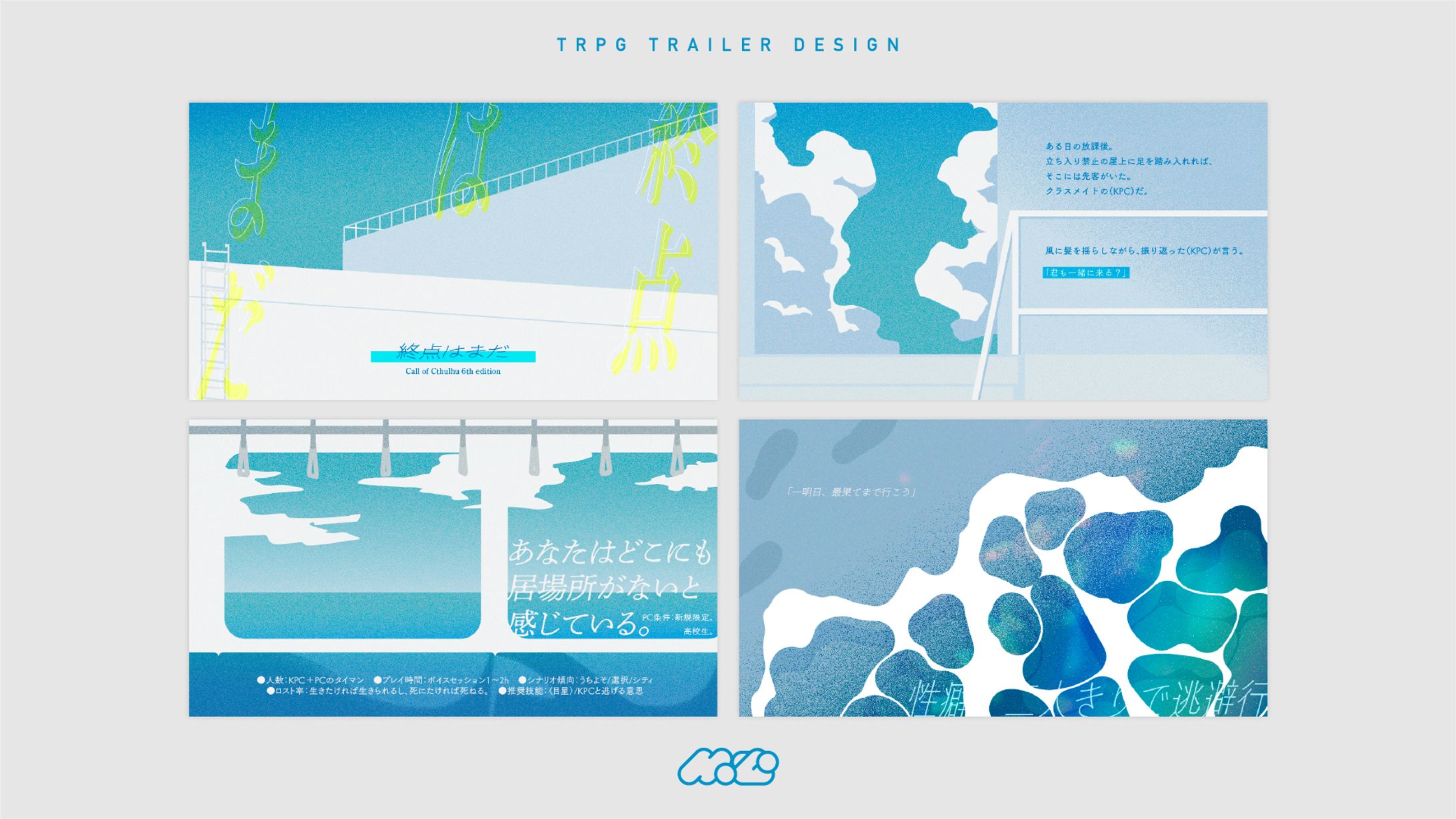 終点はまだ[TRPGトレーラー]-1